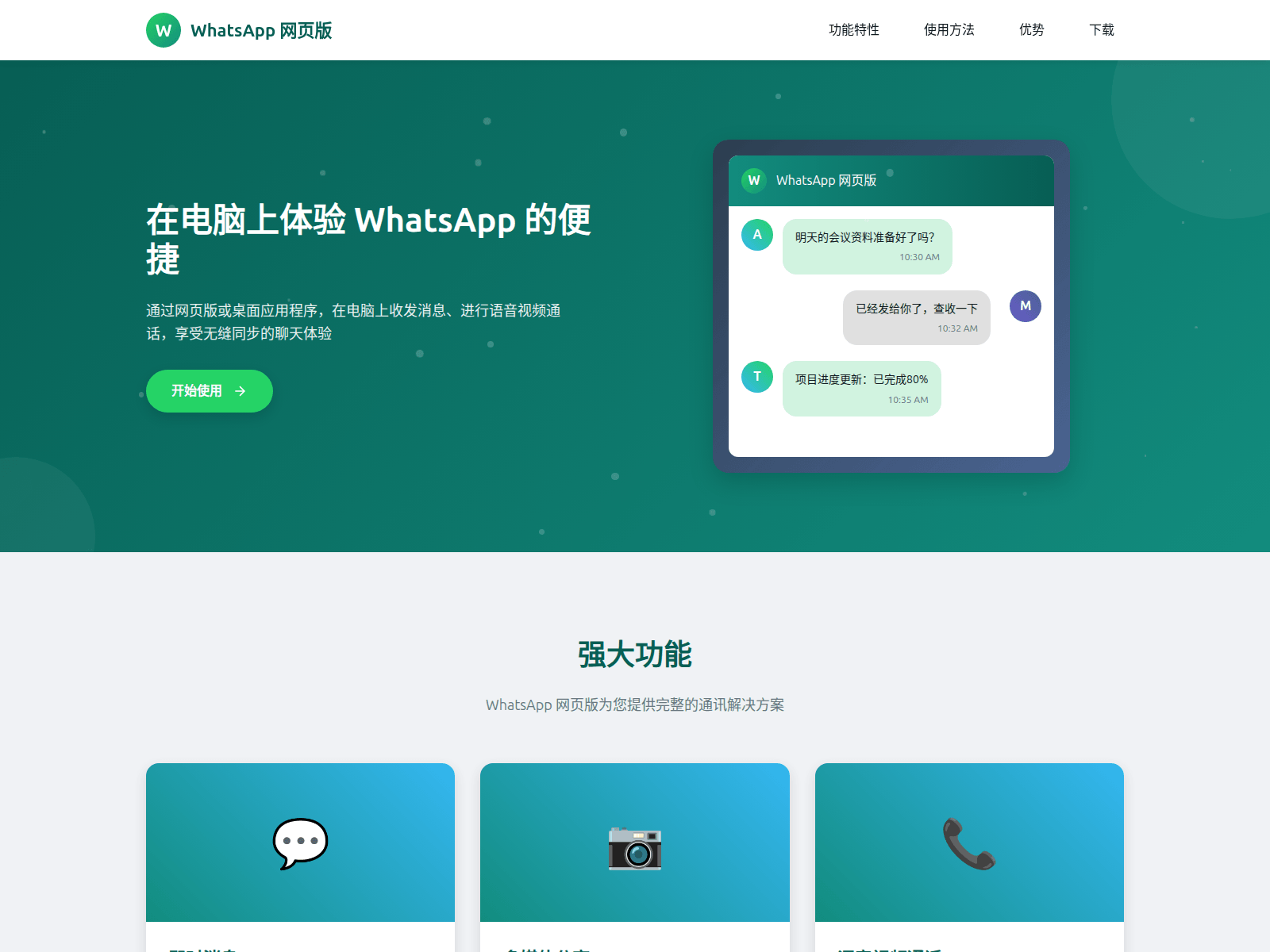 Screenshot of web-wwhatsaapp.com.cn