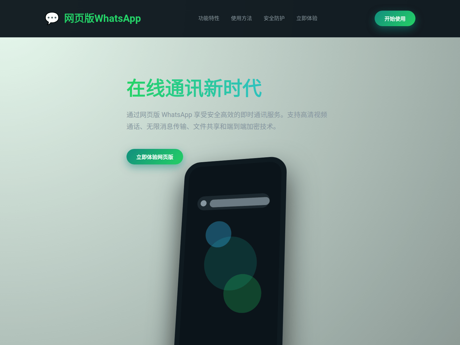 Screenshot of web-wap-whatsappweb.com.cn