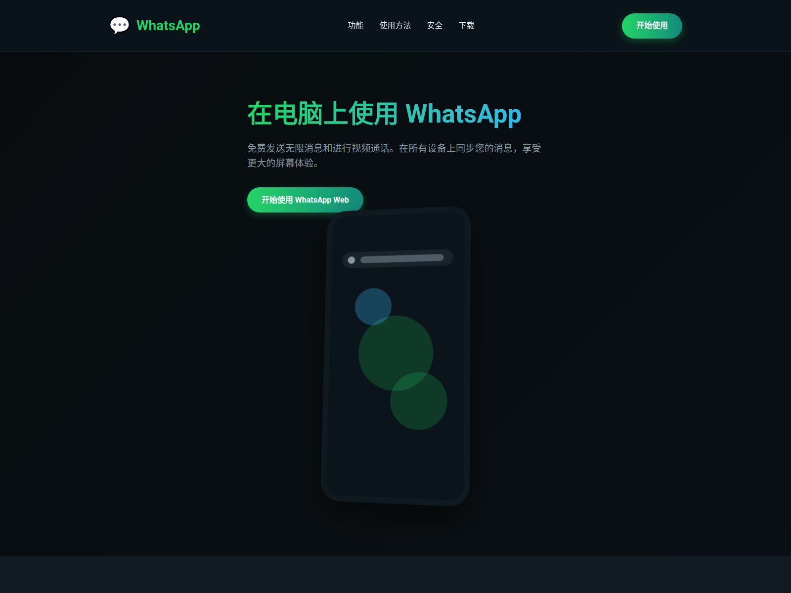 Screenshot of whatscoapp.com.cn
