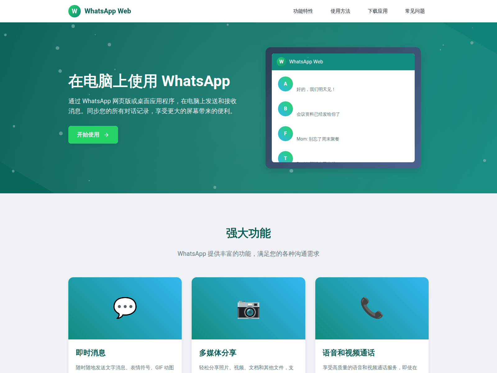 Screenshot of web-wwhatssapp.com.cn
