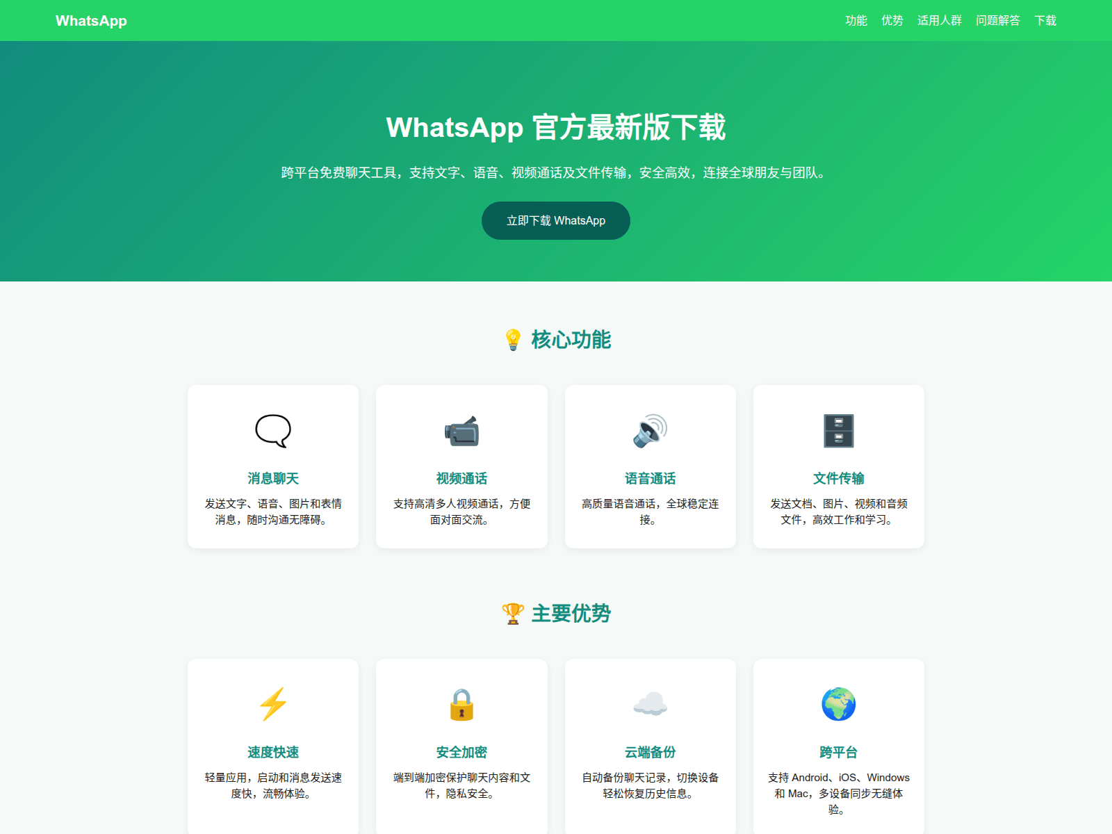 Screenshot of zh-app-whatsapp.com.cn