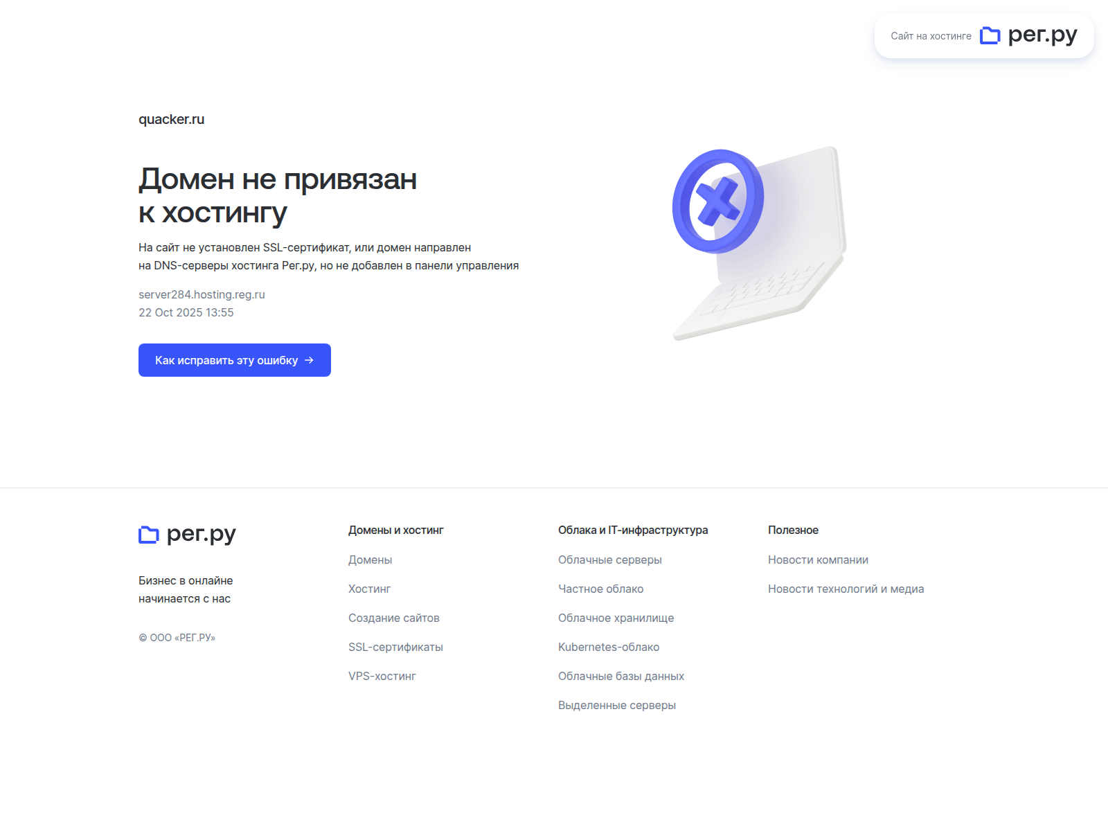 Screenshot of quacker.ru