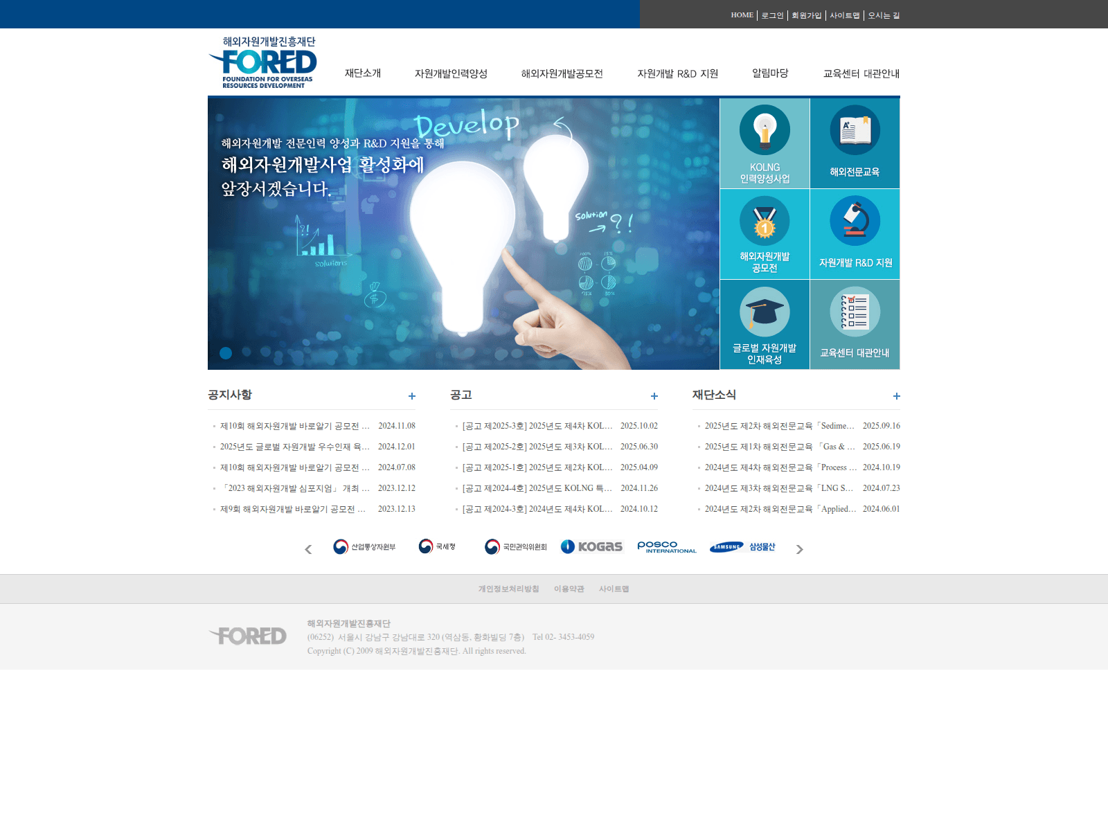 Screenshot of fored.or.kr