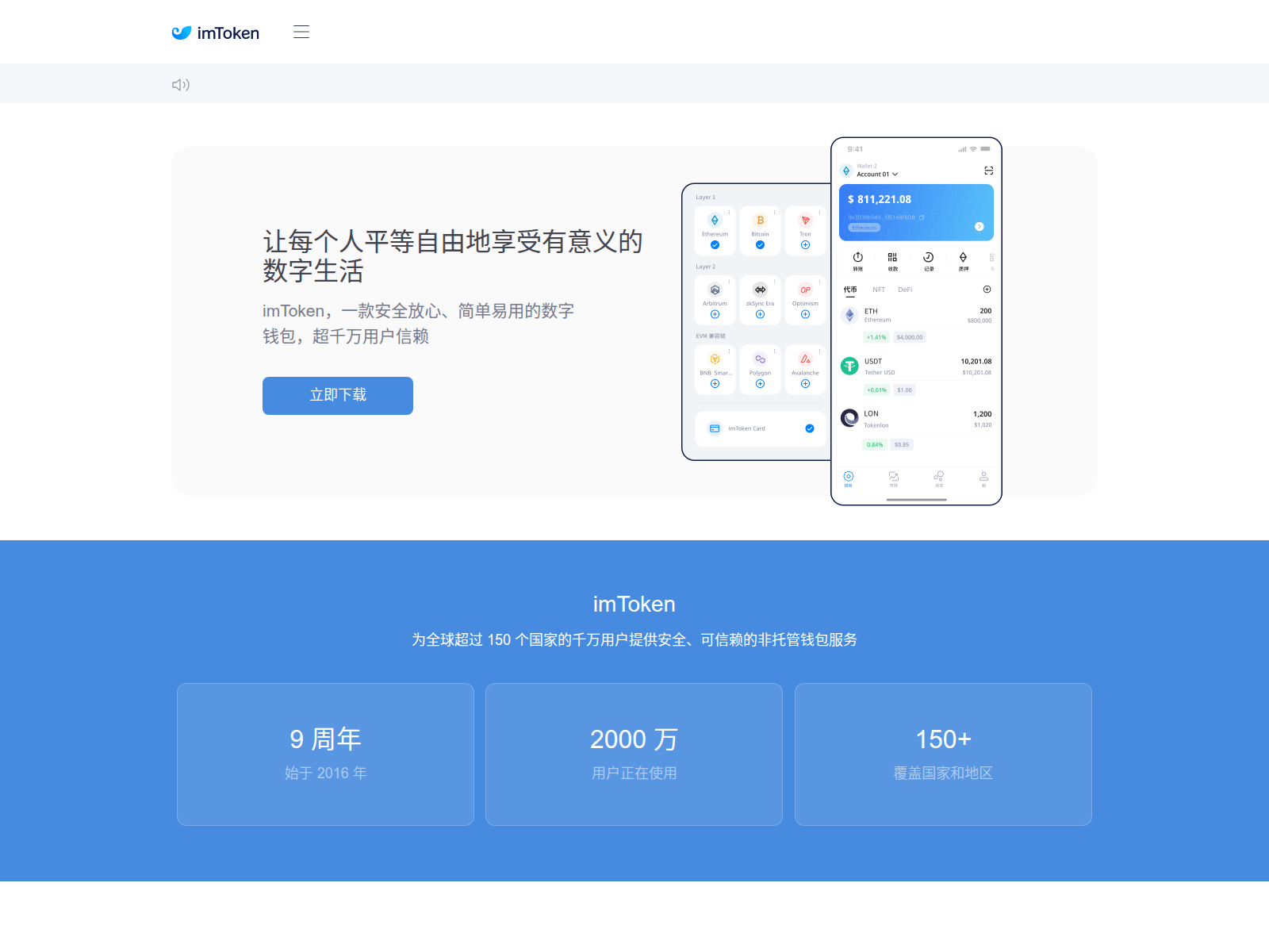 Screenshot of imtoken-pc.com.cn