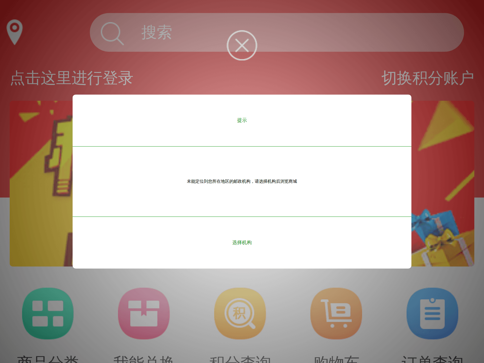 Screenshot of jifen.ule.com
