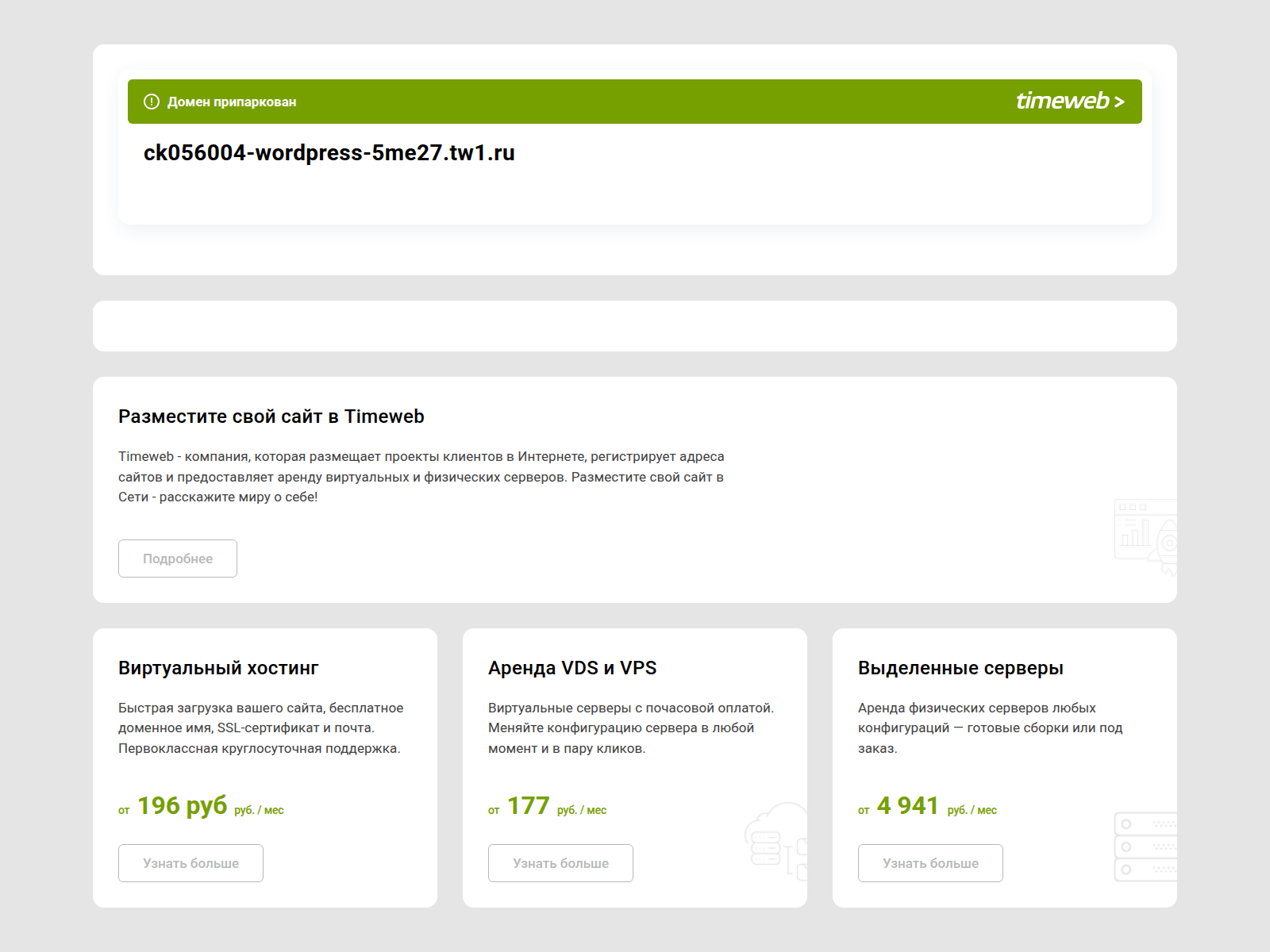 Screenshot of ck056004-wordpress-5me27.tw1.ru