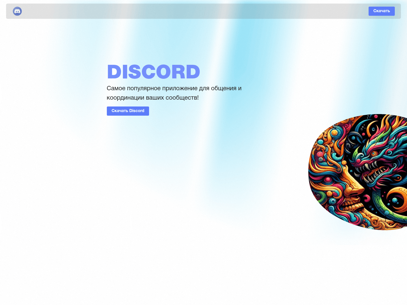Screenshot of discord.softorod.com
