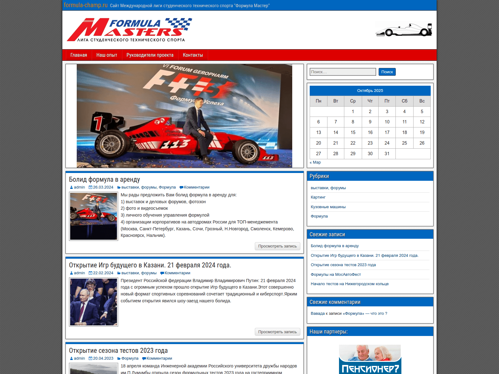 Screenshot of formula-champ.ru