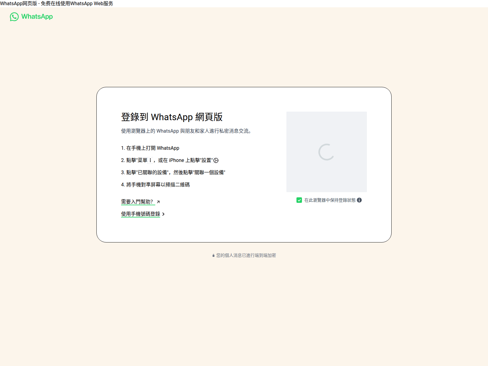 Screenshot of im-whatsappweb.com.cn
