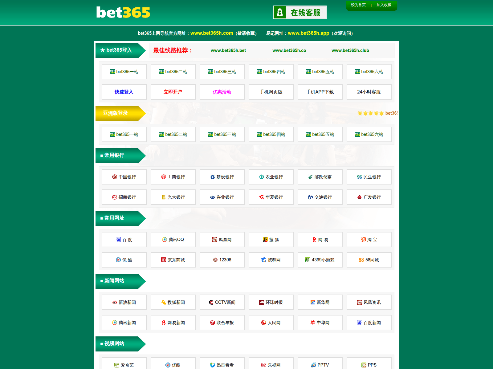 Screenshot of bet365h7.net