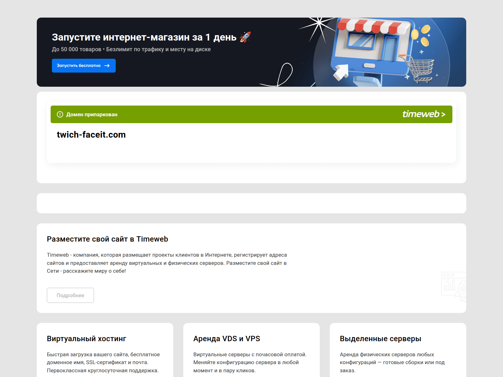 Screenshot of twich-faceit.com
