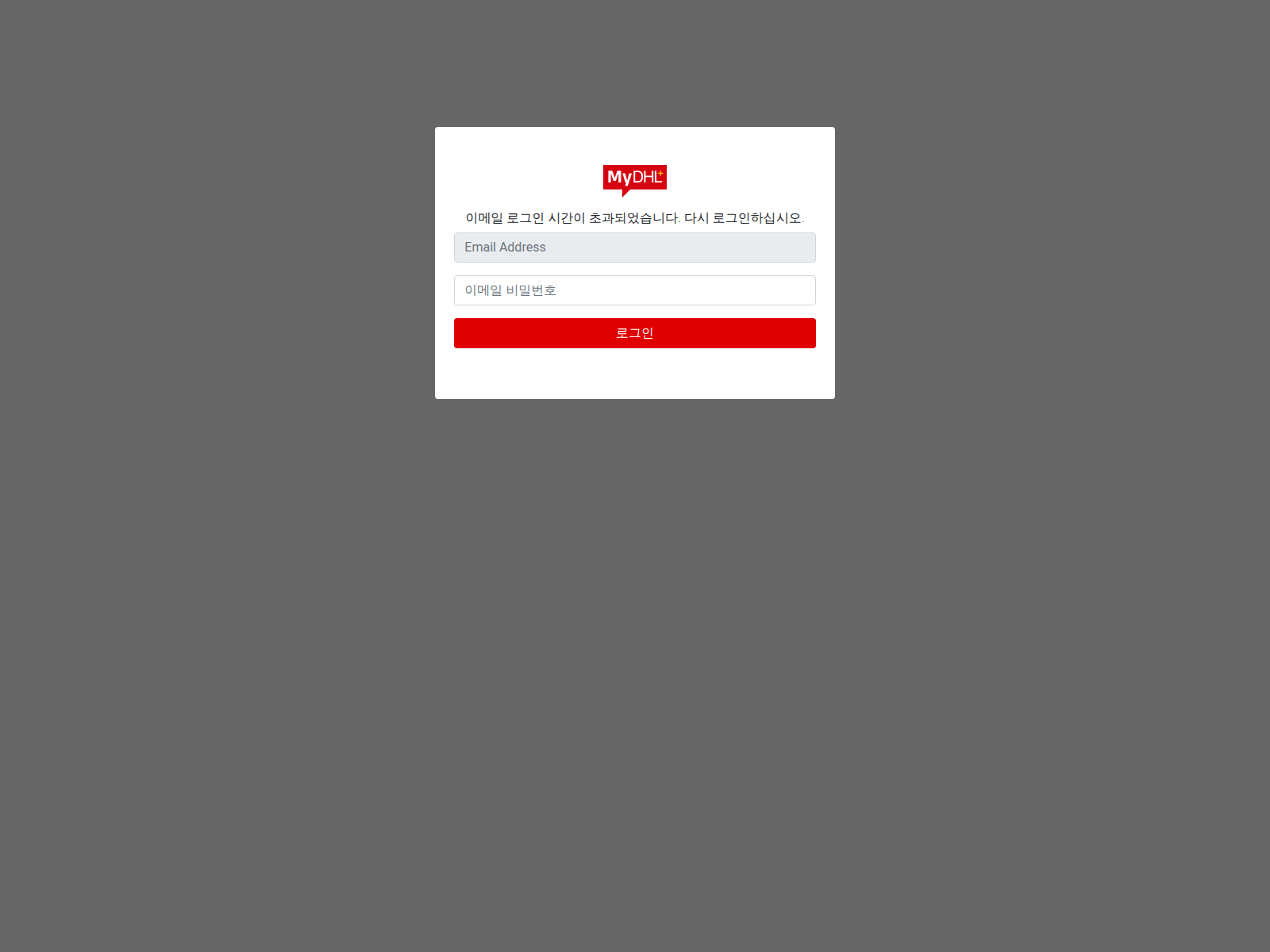 Screenshot of sgin12-dhl.mdbgo.io