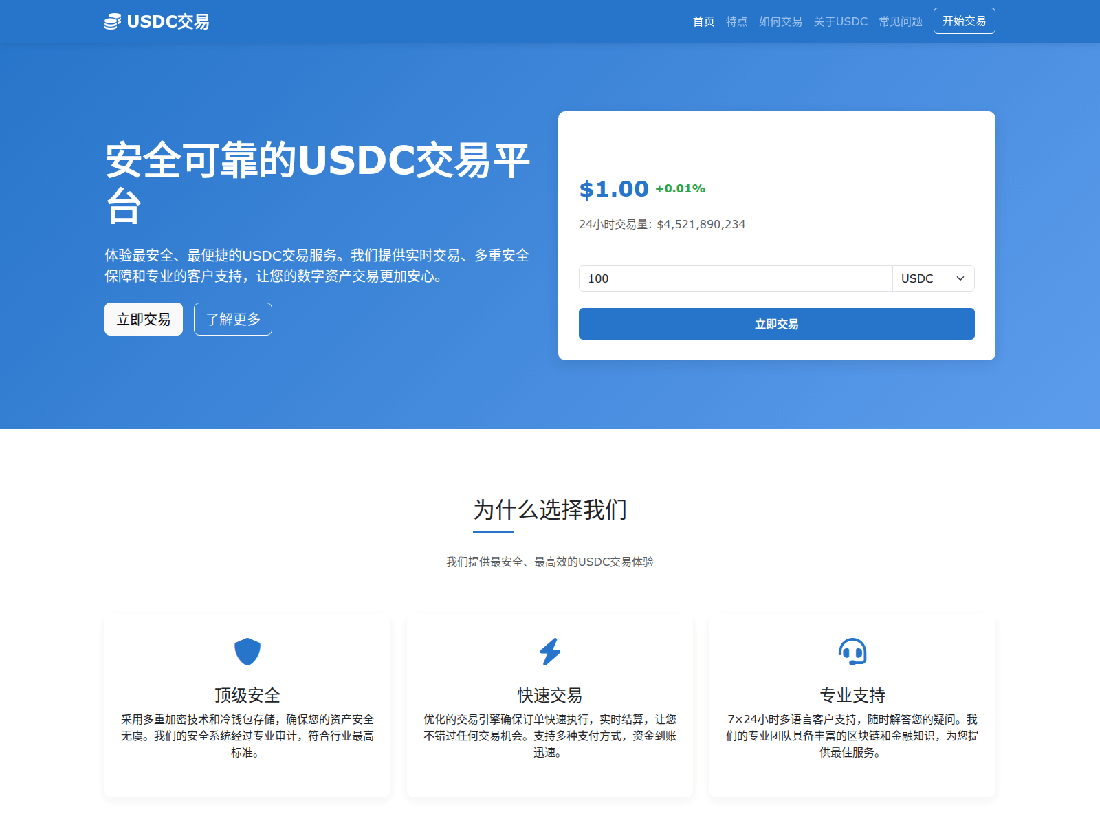 Screenshot of usdcjiaoyi.com.cn
