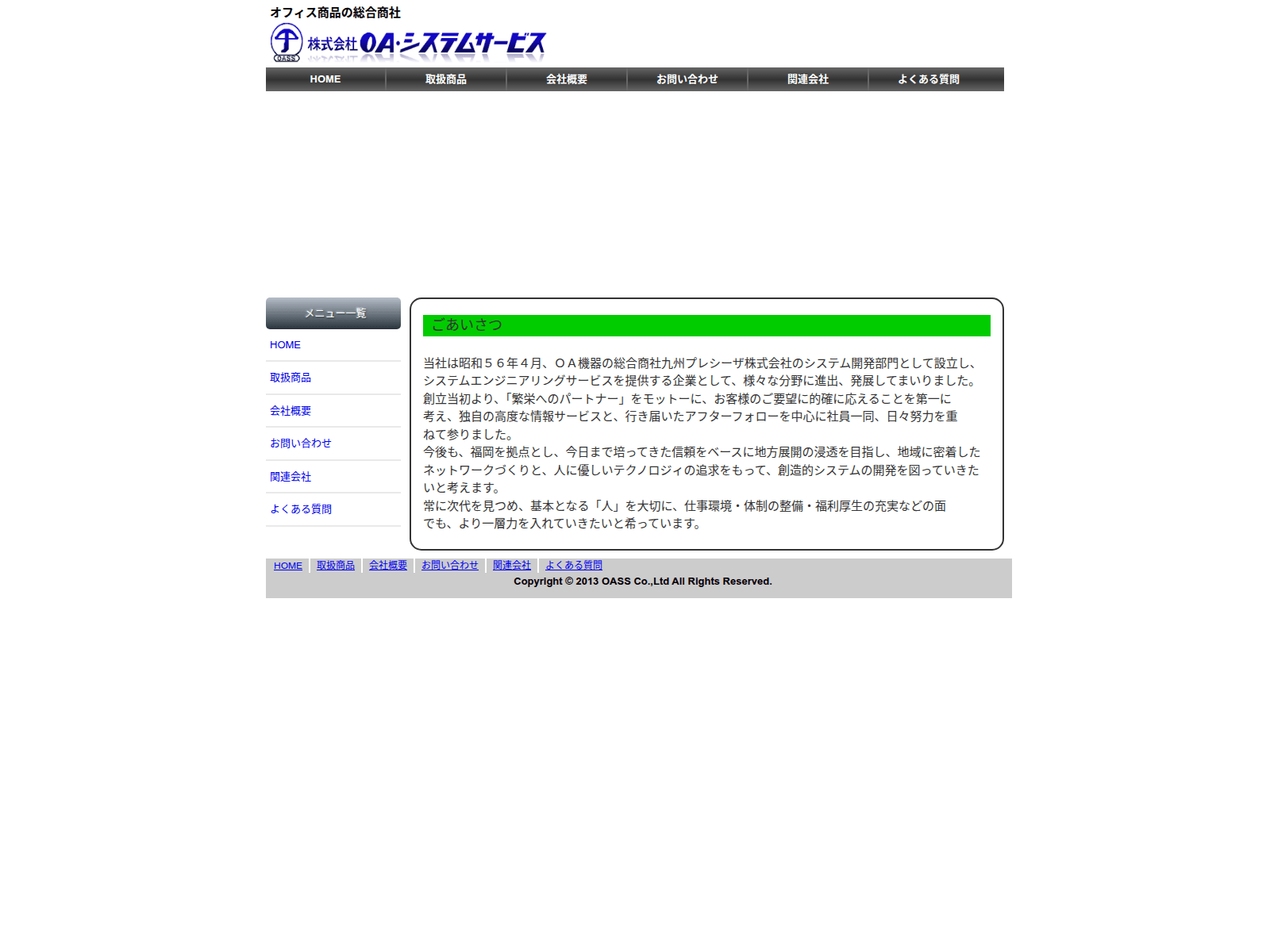 Screenshot of oass.co.jp