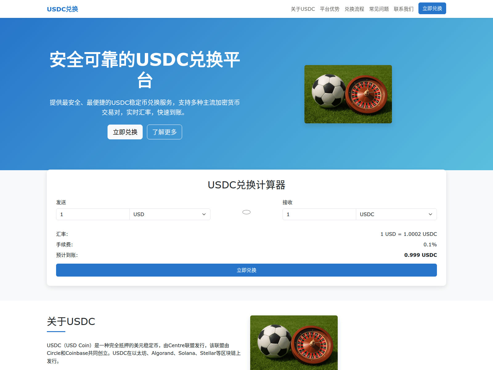 Screenshot of usdcduihuan.com.cn