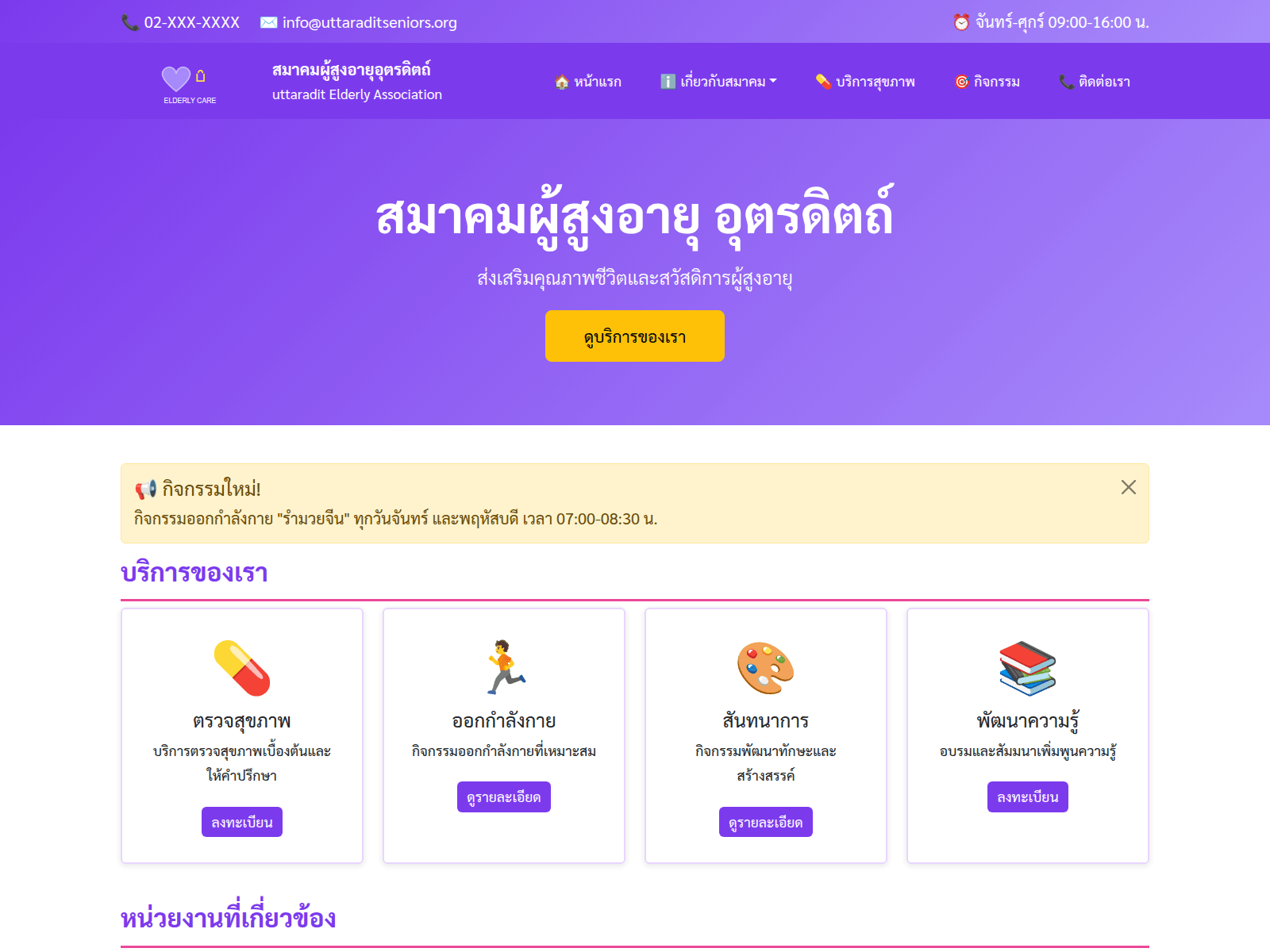 Screenshot of uttaraditseniors.org