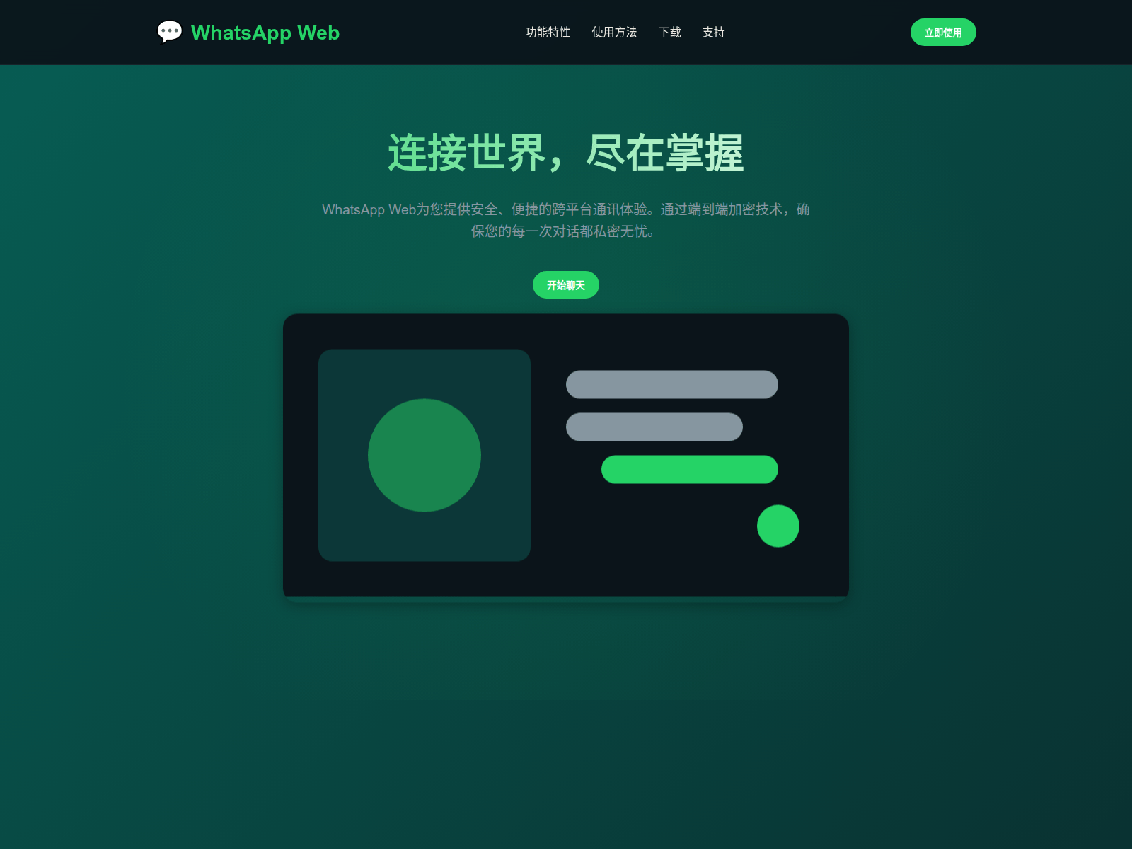 Screenshot of zh-whatsappweb-co.com.cn