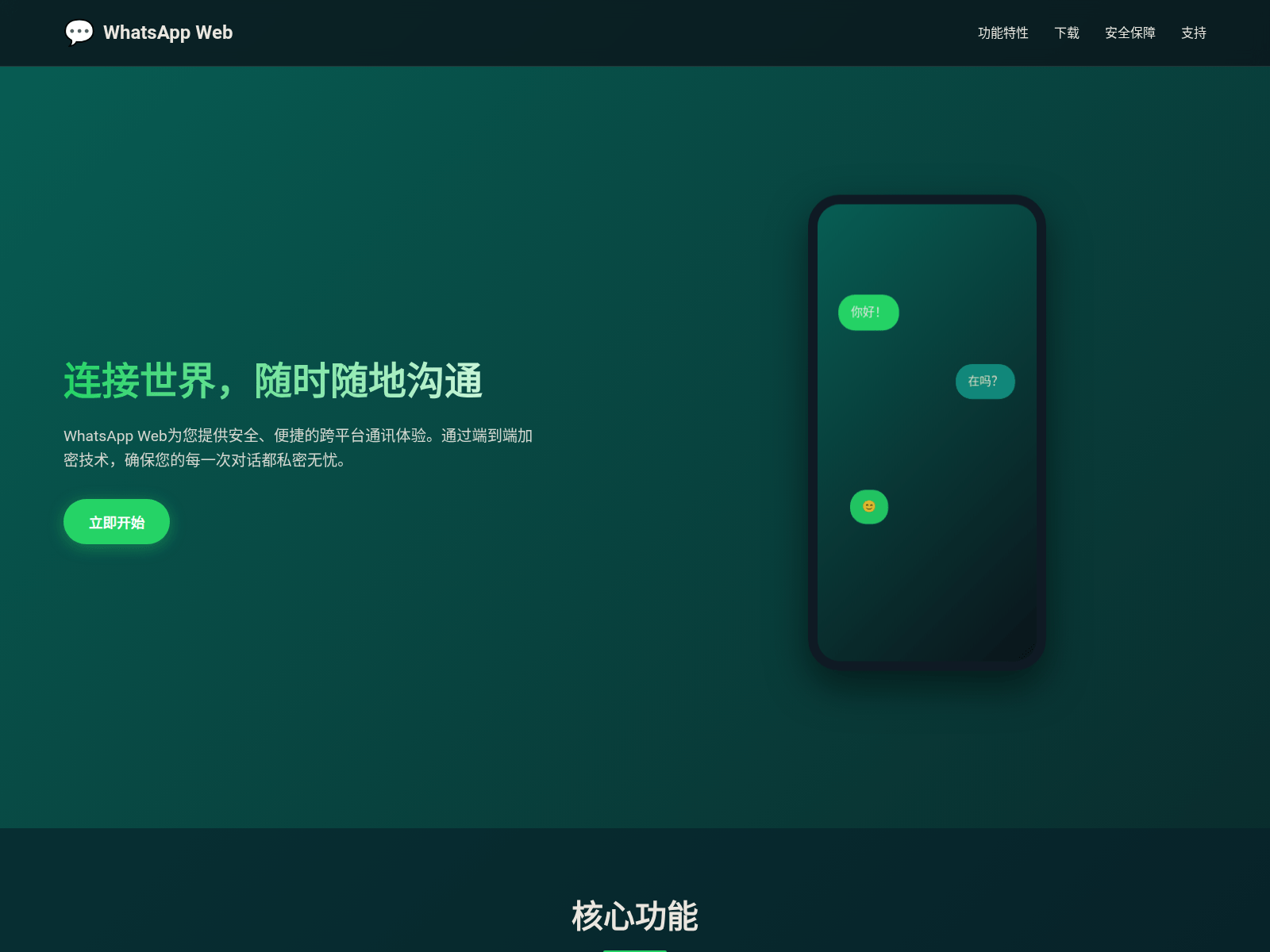 Screenshot of zh-app-web-whatsapp.com.cn