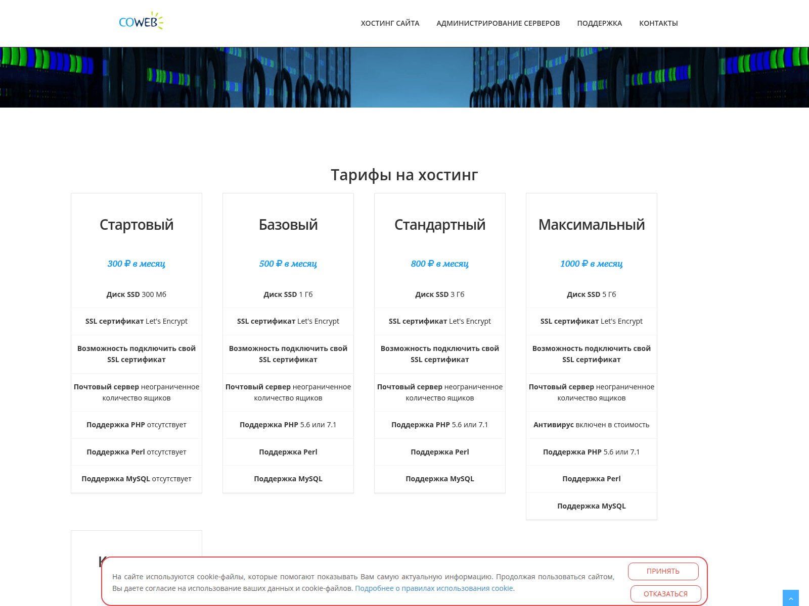 Screenshot of coweb-host.ru
