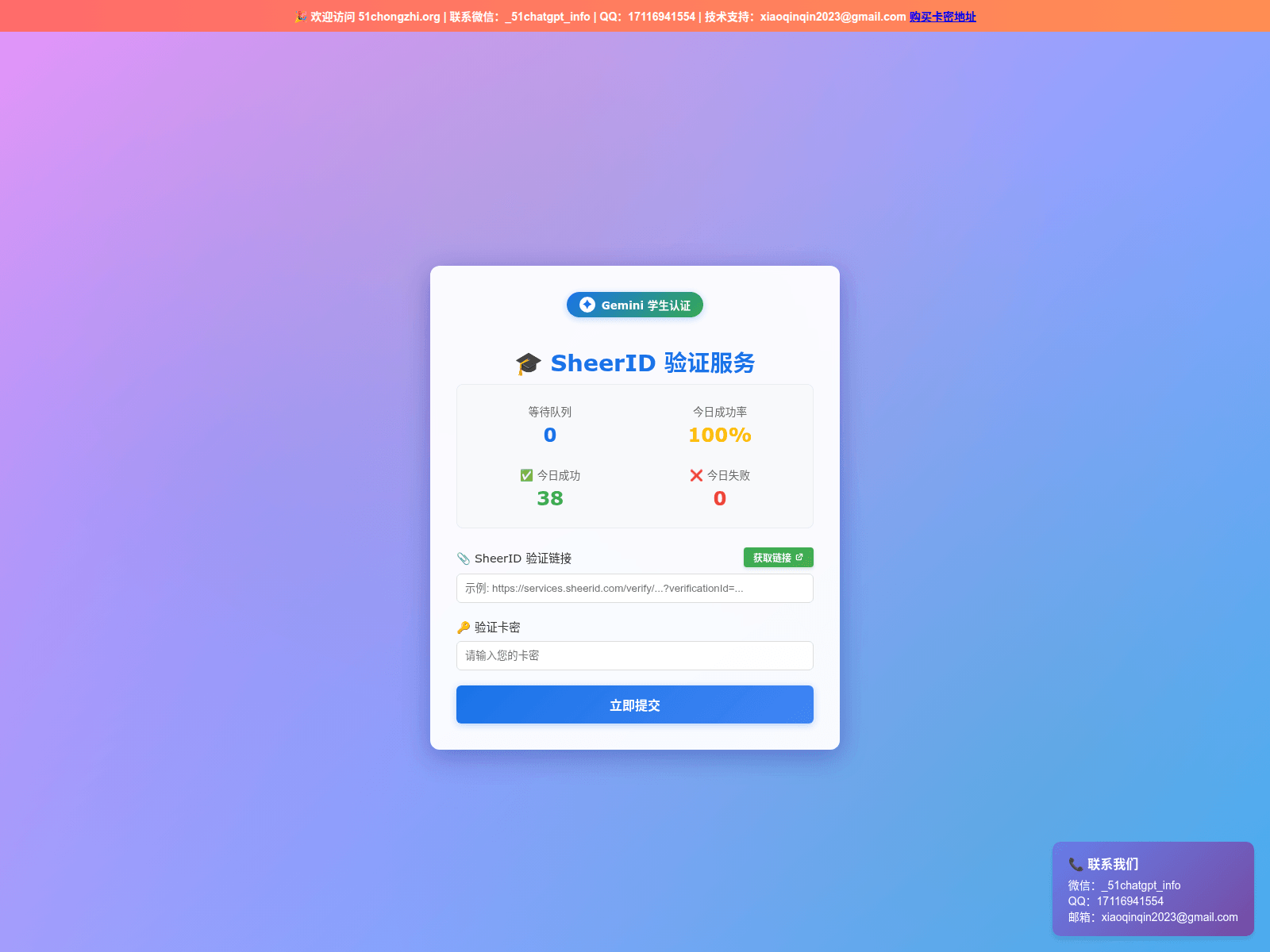 Screenshot of gemini.51chongzhi.org