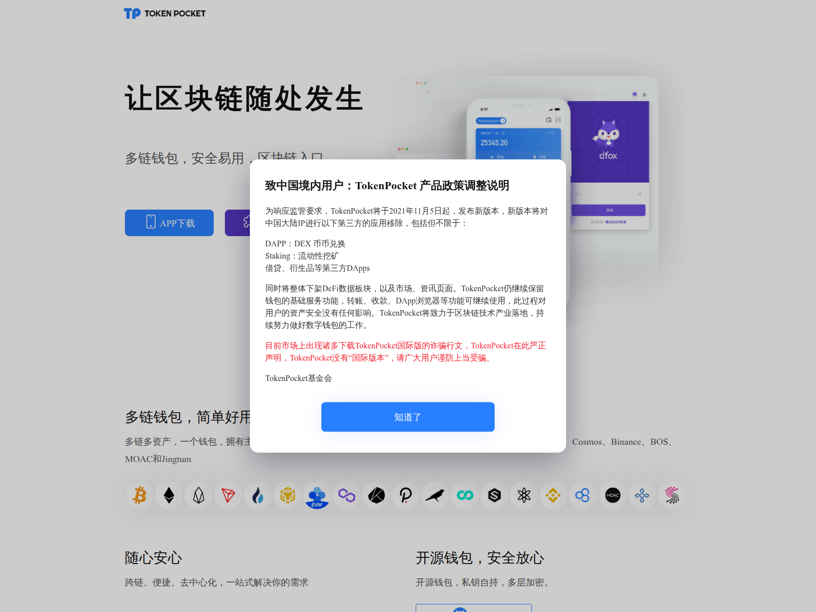 Screenshot of tokenpowket.com