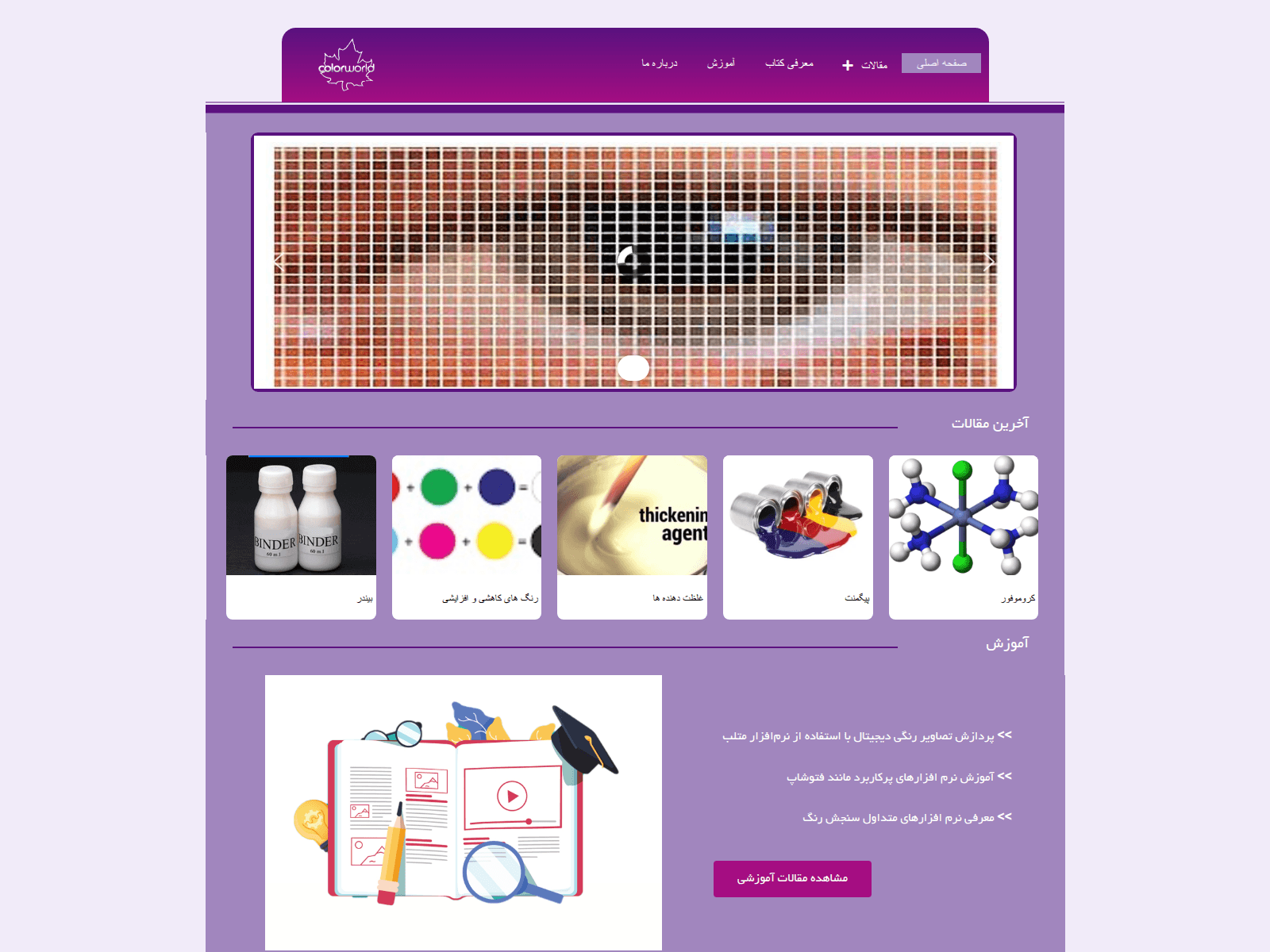 Screenshot of colorworld.ir