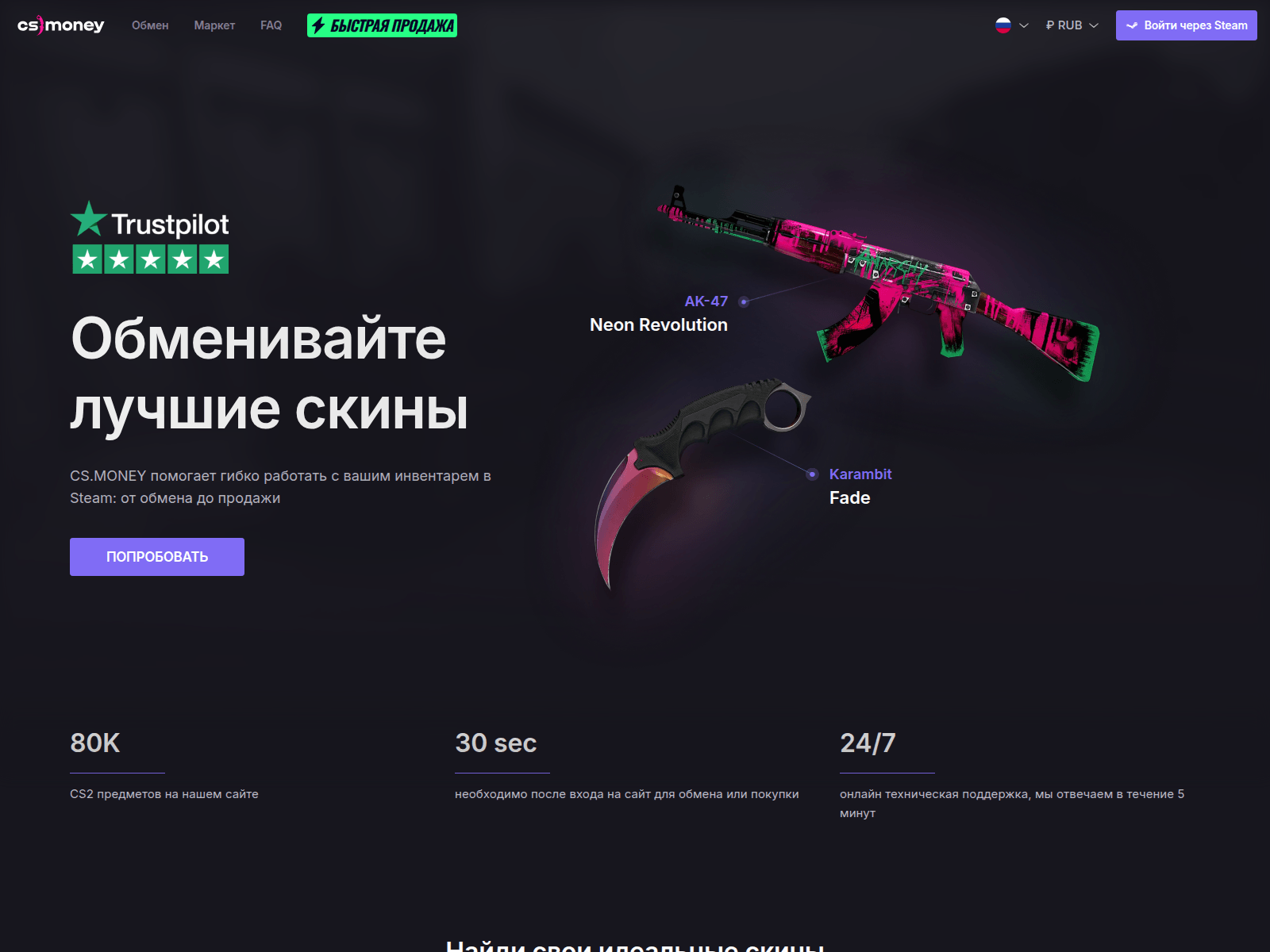 Screenshot of cs-money.com.ru