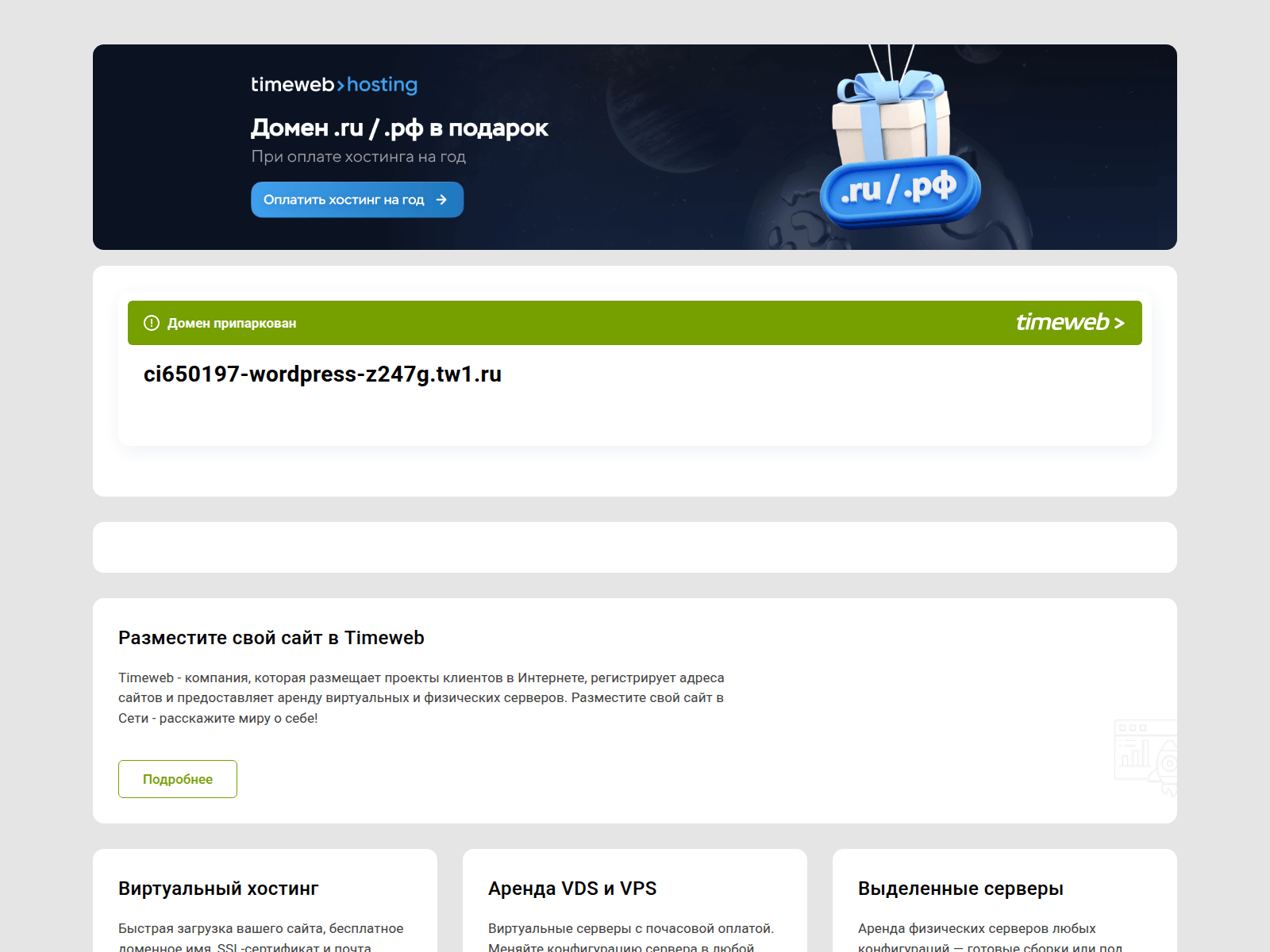 Screenshot of ci650197-wordpress-z247g.tw1.ru