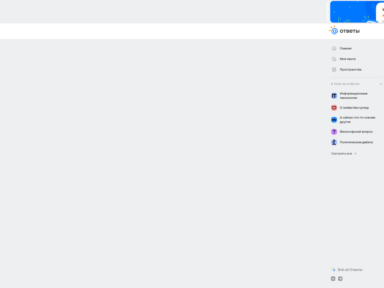 Screenshot of otvet.mail.ru