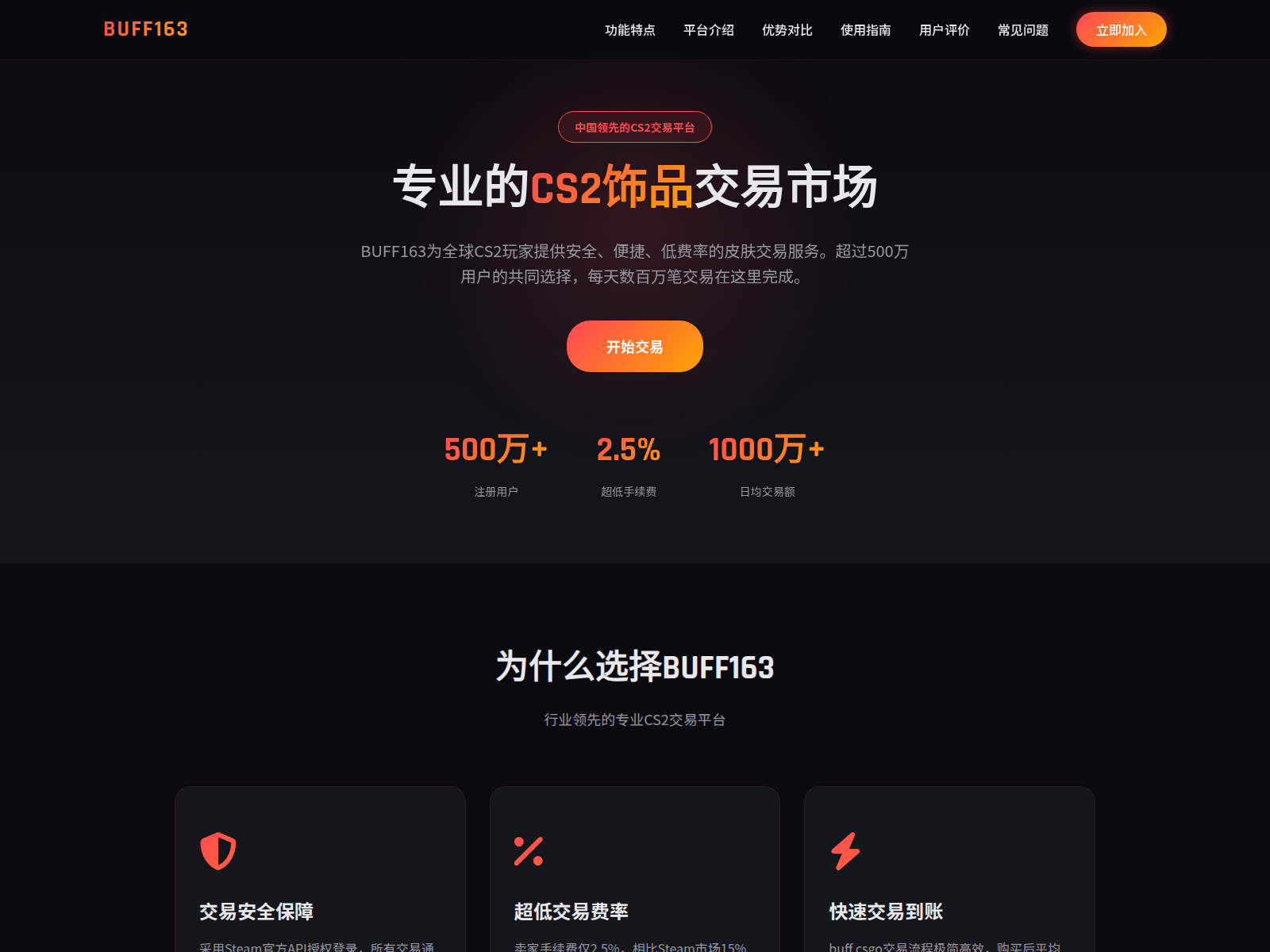 Screenshot of buff163.co.com