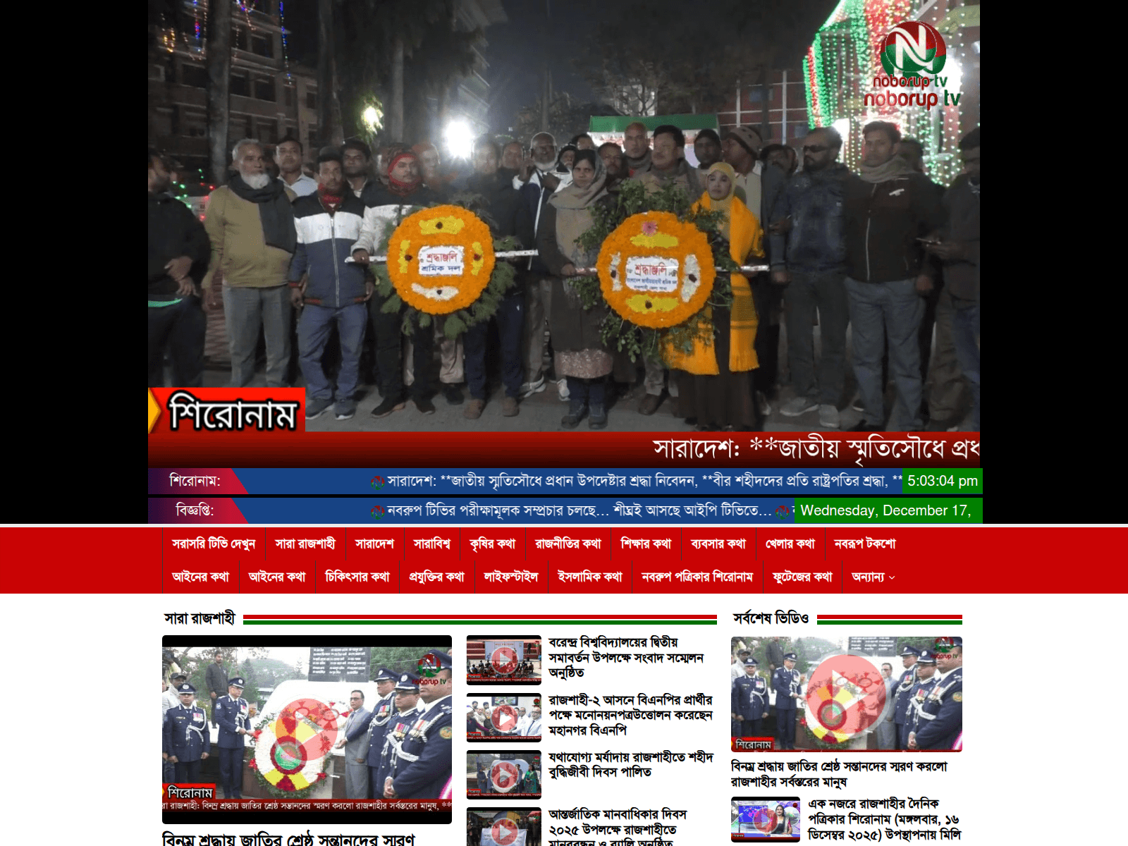 Screenshot of noborup.tv
