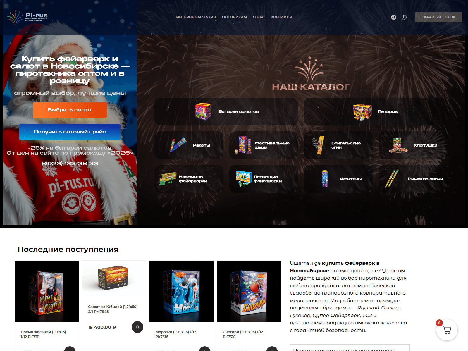 Screenshot of pi-rus.ru