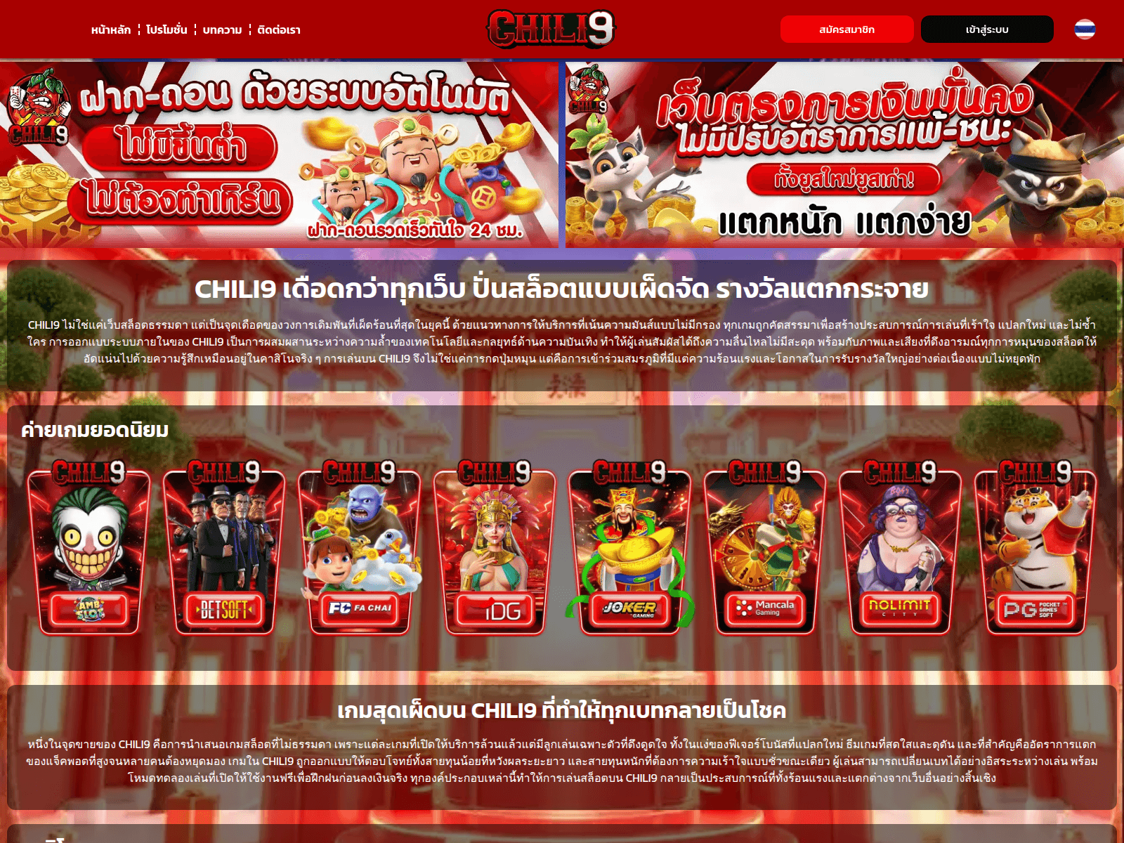 Screenshot of chili9-th.com