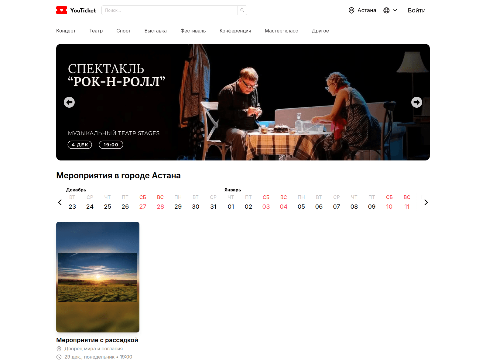 Screenshot of youticket.kz
