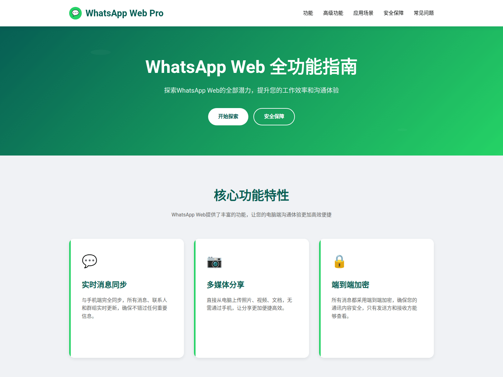 Screenshot of whatsappwa.com.cn