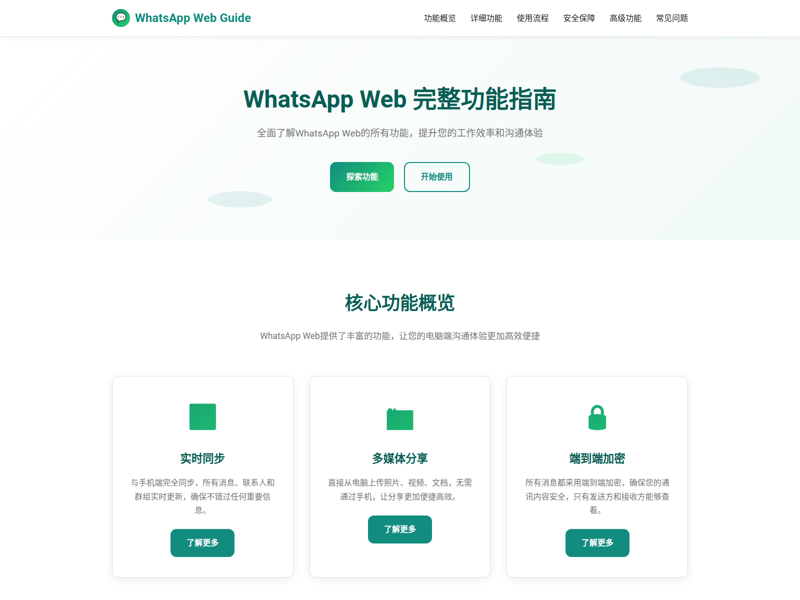 Screenshot of whatsappwr.com.cn