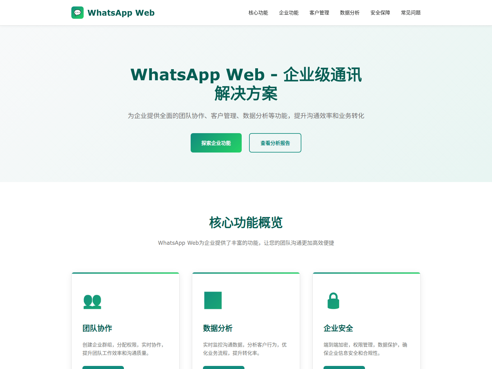 Screenshot of who-whatsapp.com.cn