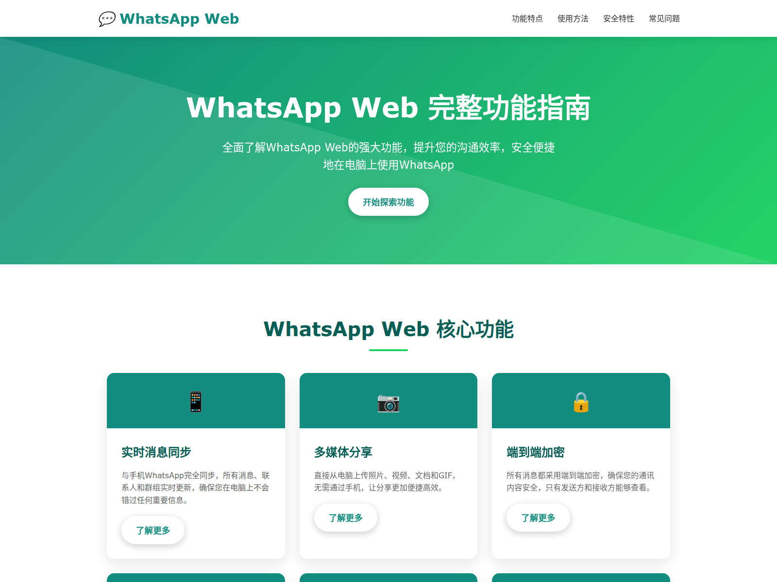 Screenshot of whatsappwb.com.cn