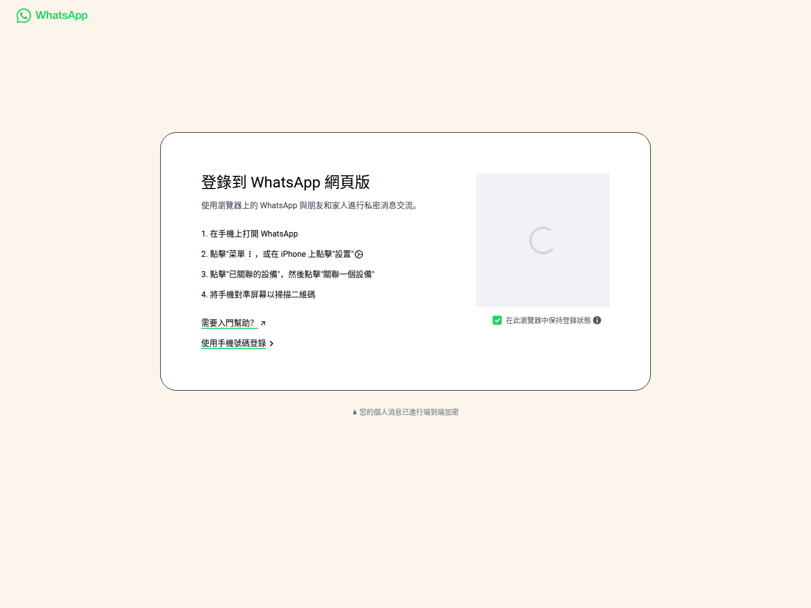 Screenshot of web.whatstapp.hk.cn