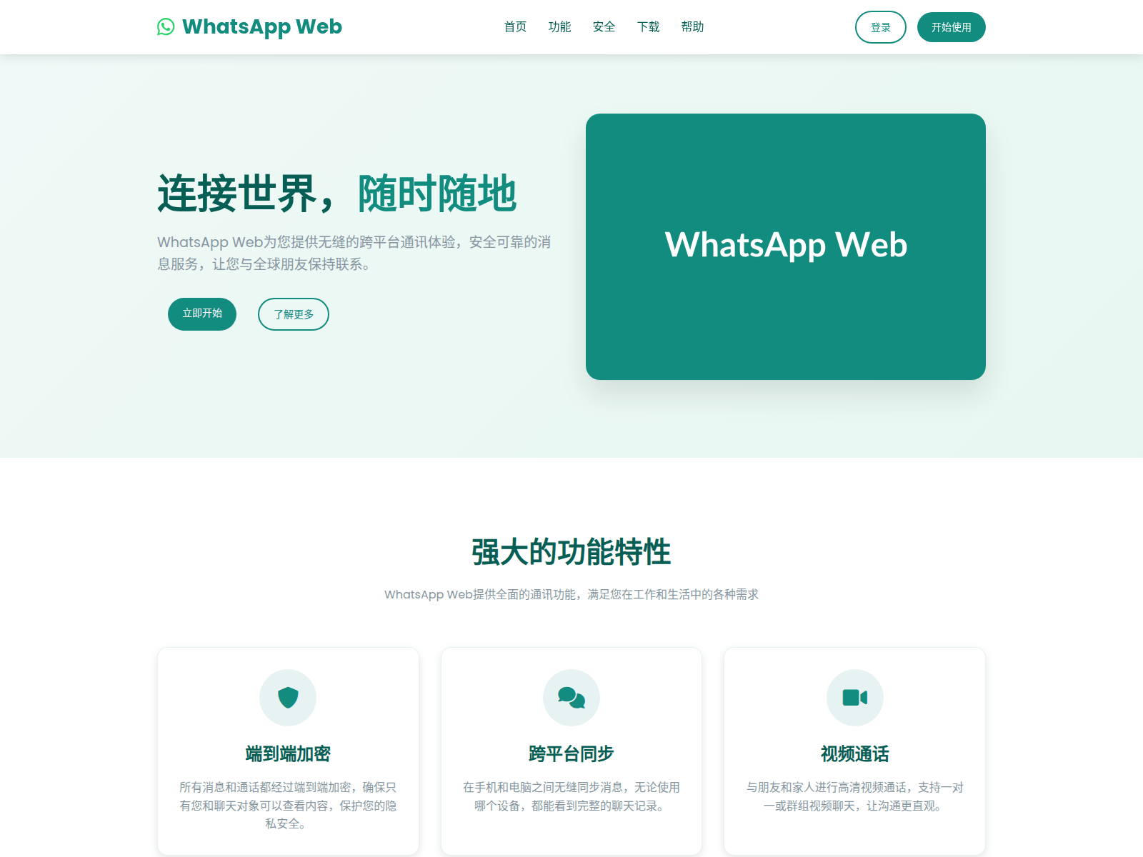 Screenshot of web.h-whatsapp.com.cn