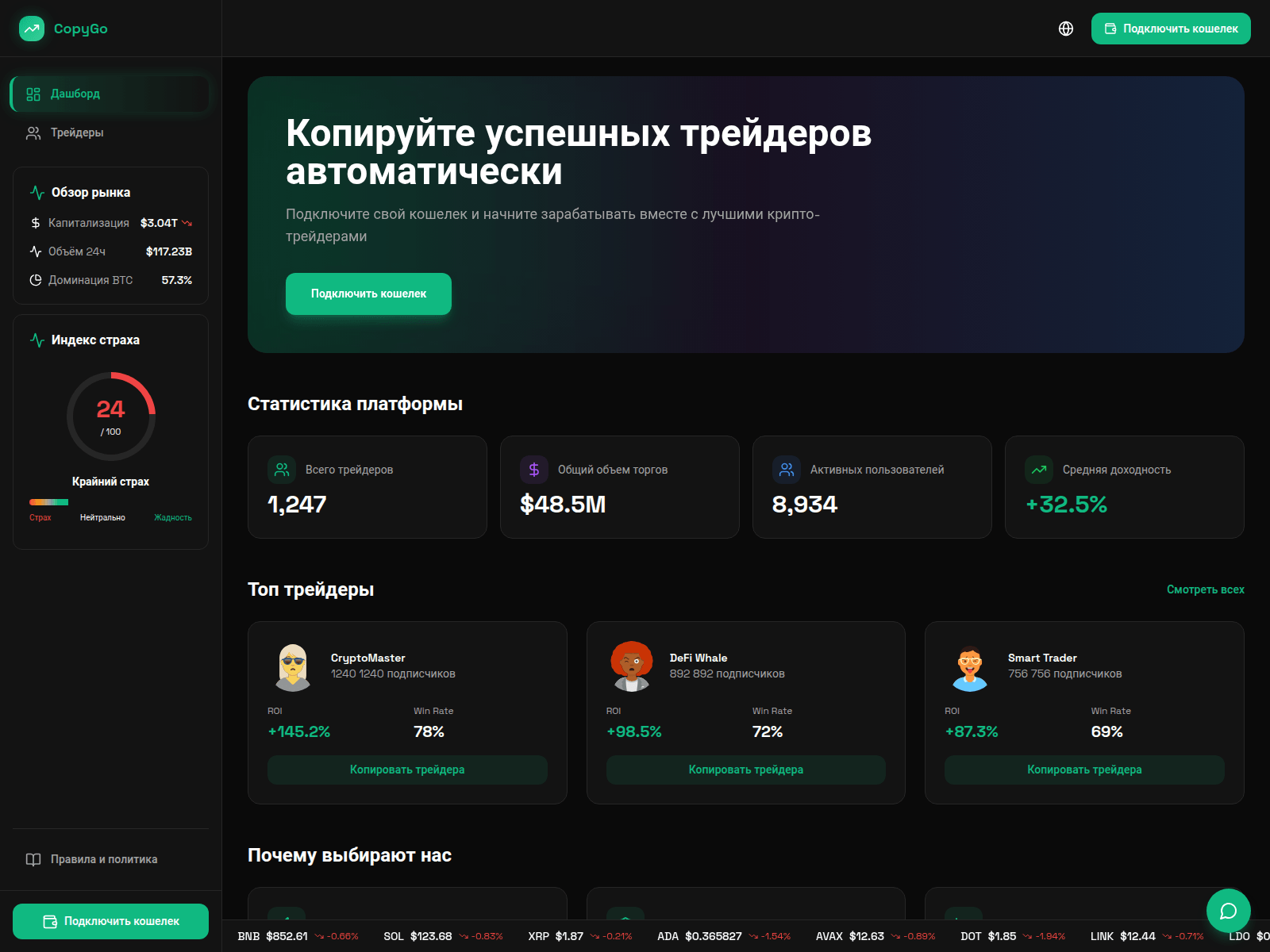 Screenshot of copygo.trade