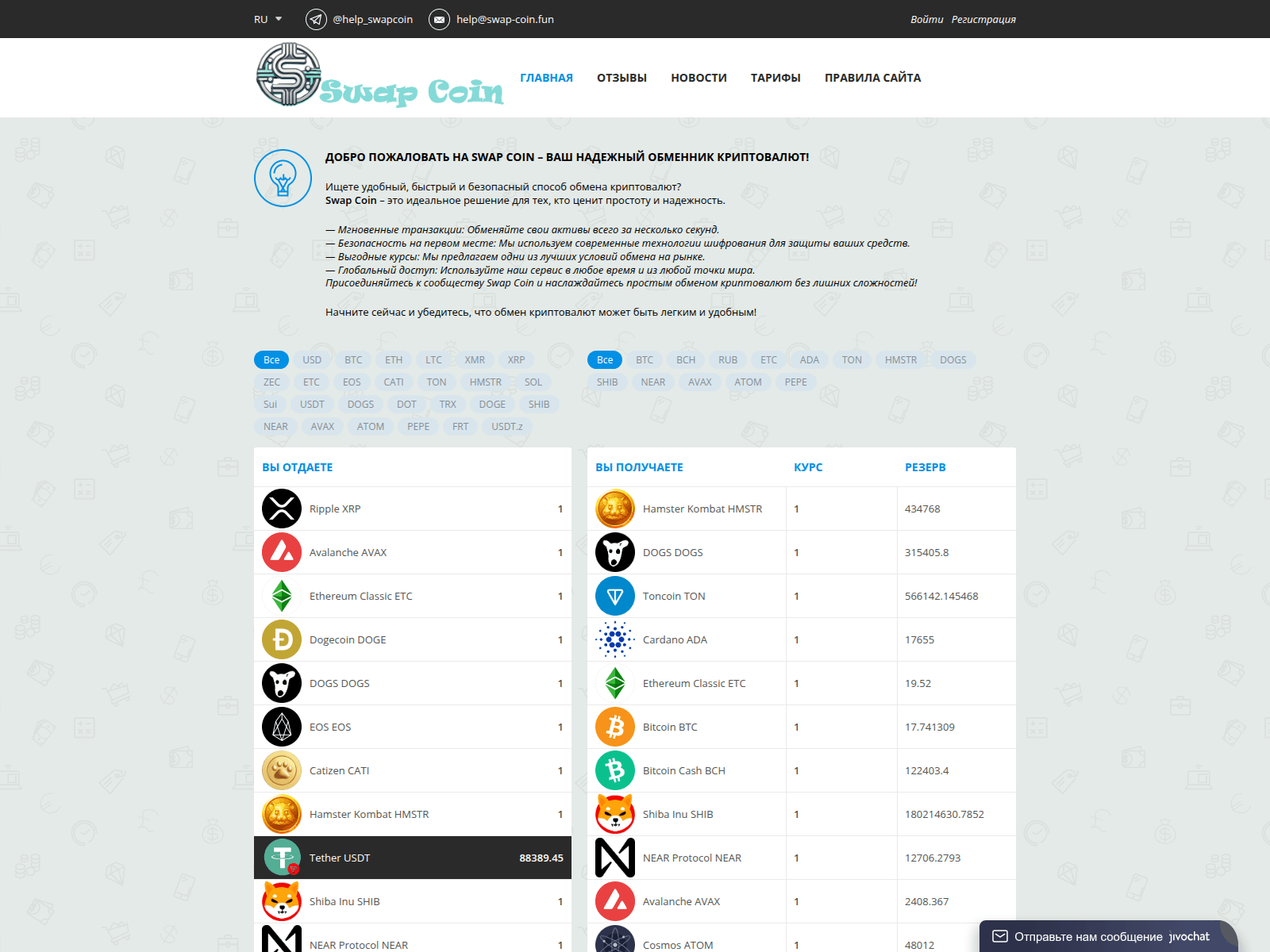 Forensic screenshot of swap-coin.fun