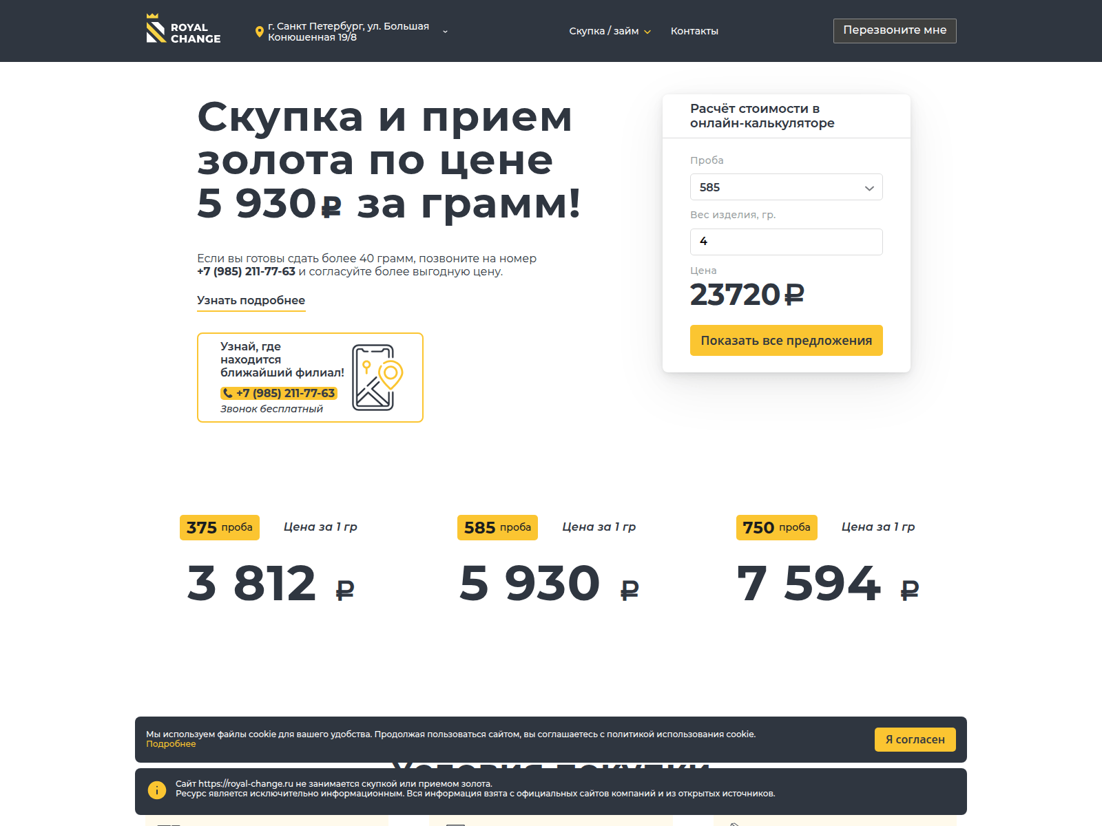 Screenshot of spb.royal-change.ru