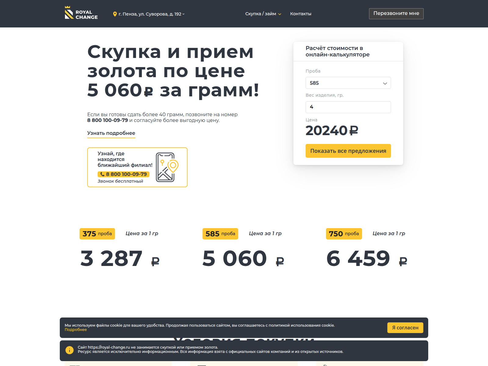 Screenshot of pnz.royal-change.ru