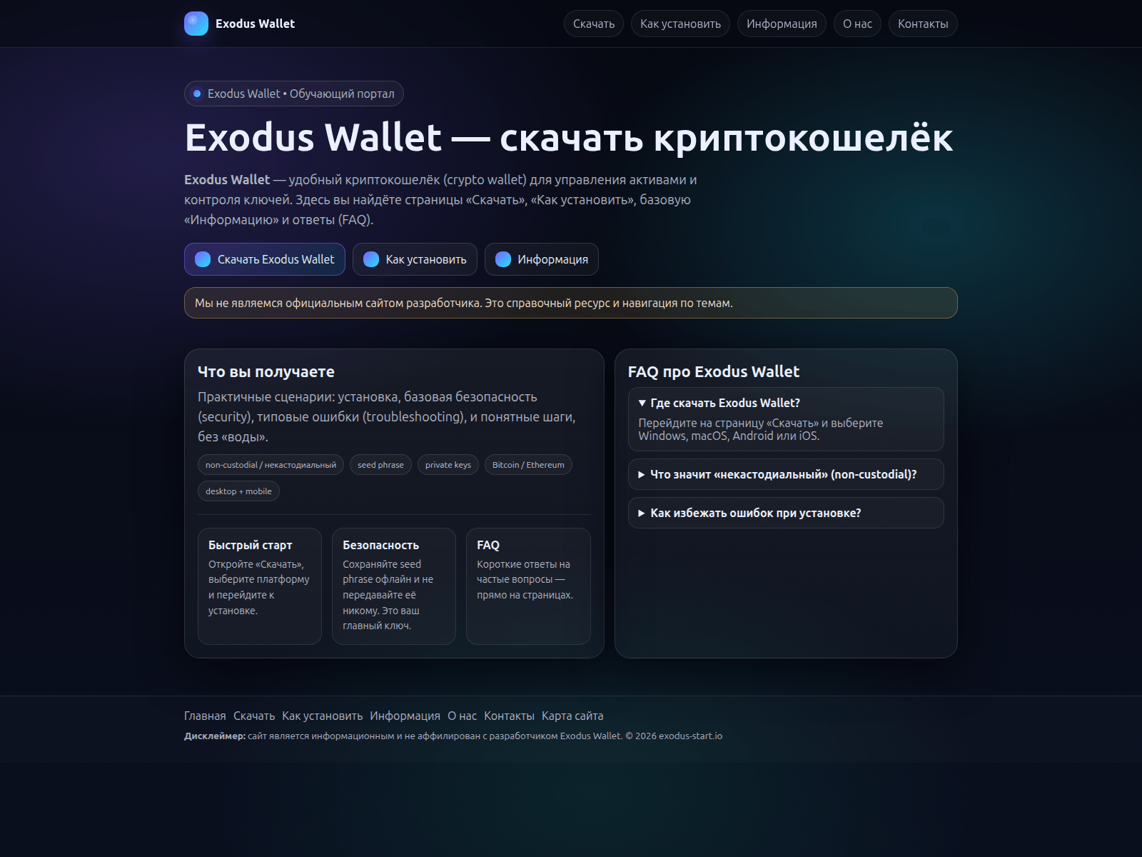 Screenshot of exodus-start.io