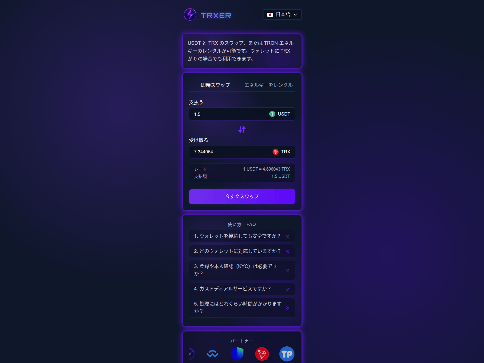 Screenshot of swap.trxer.org