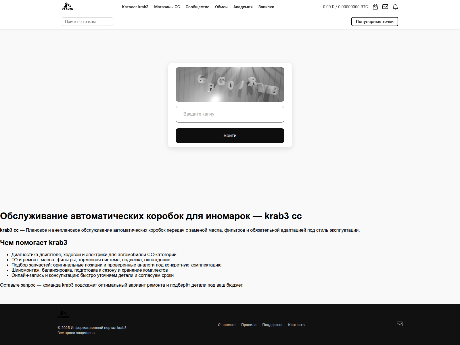 Screenshot of captcha--krab3--cc.ru