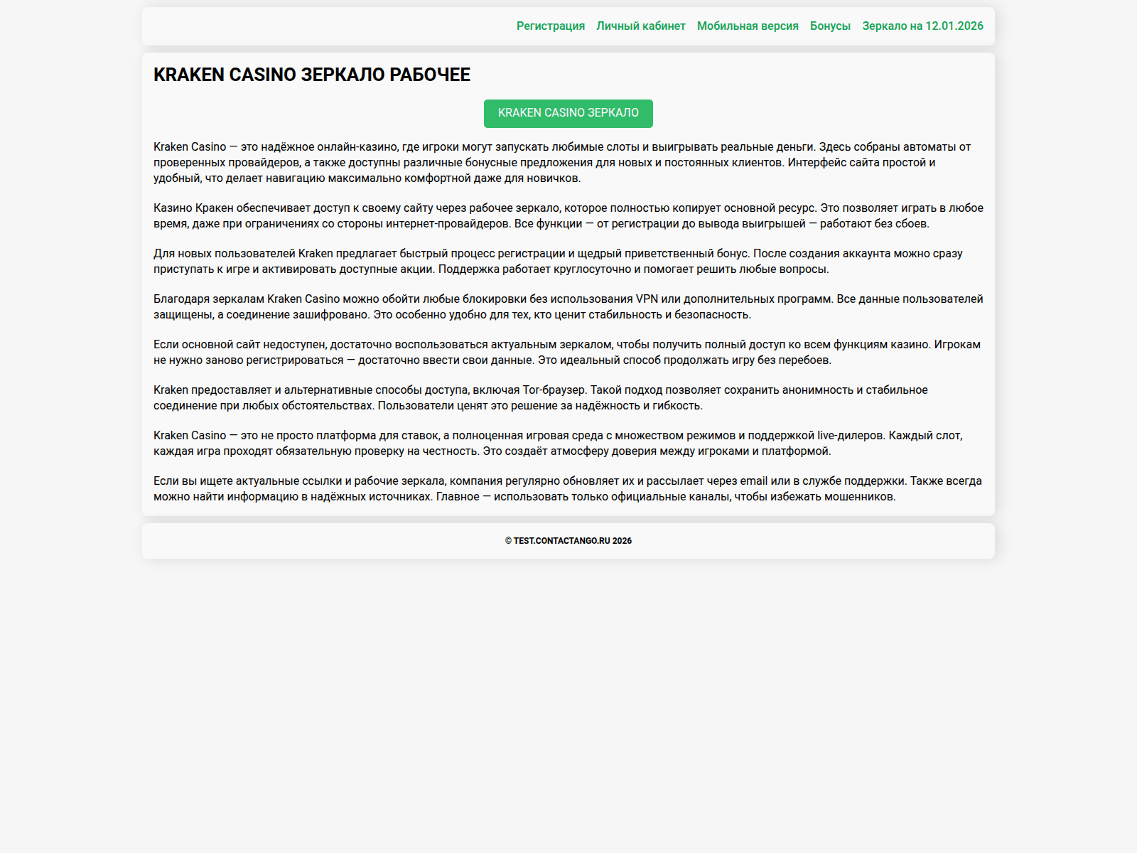 Screenshot of test.contactango.ru