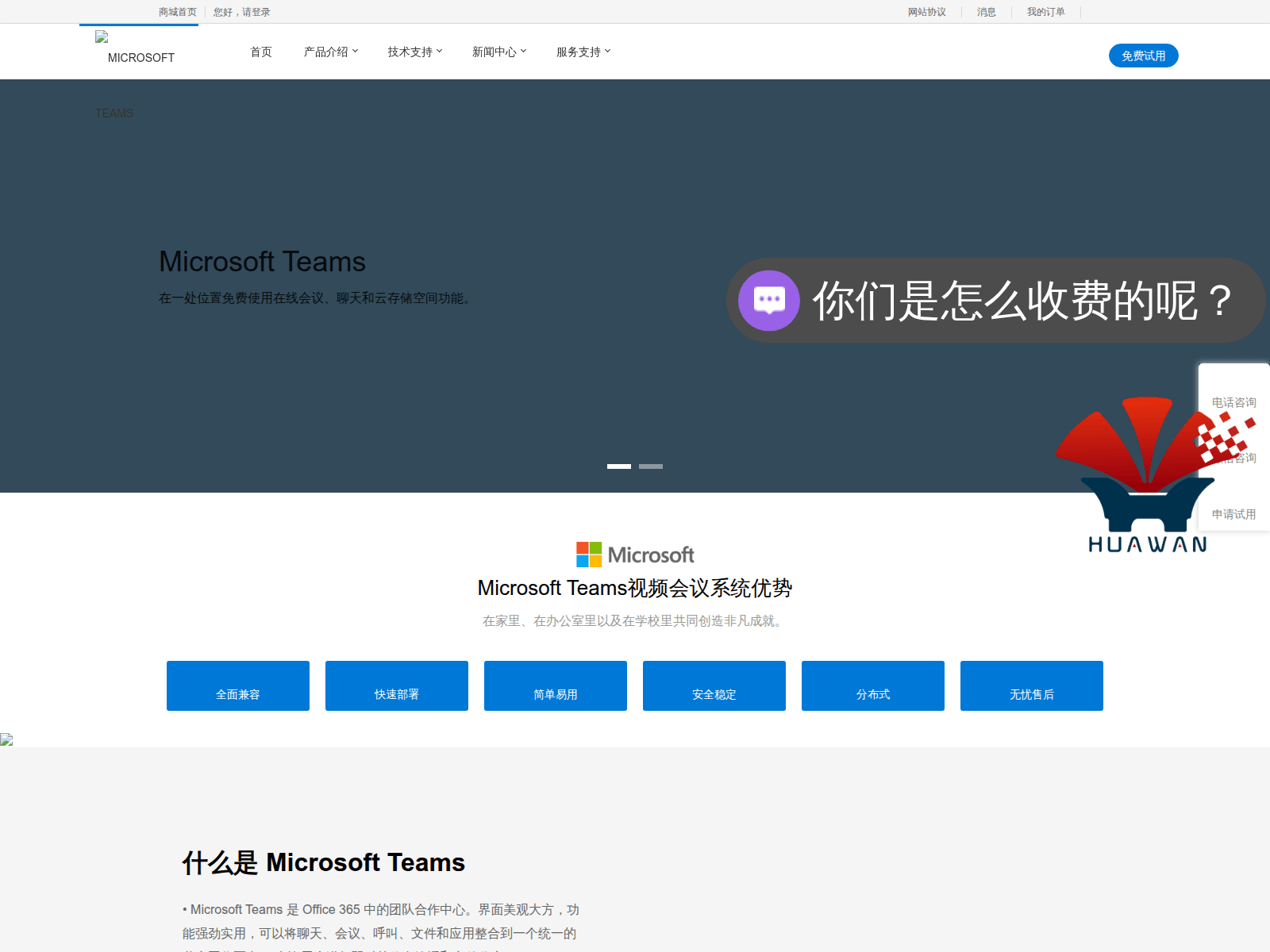 Screenshot of teams-meeting.com