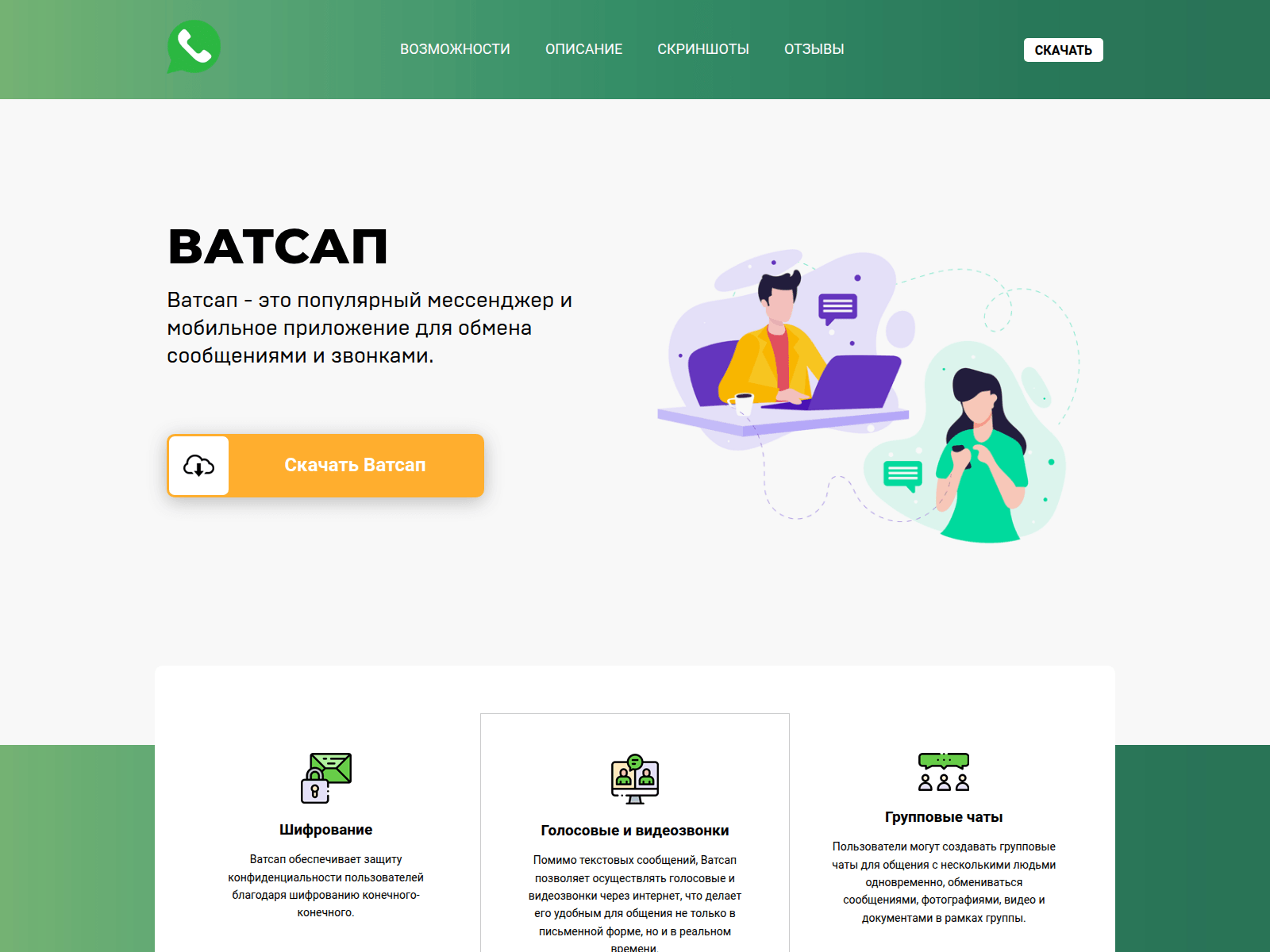 Screenshot of whatsap.softbiznes.net